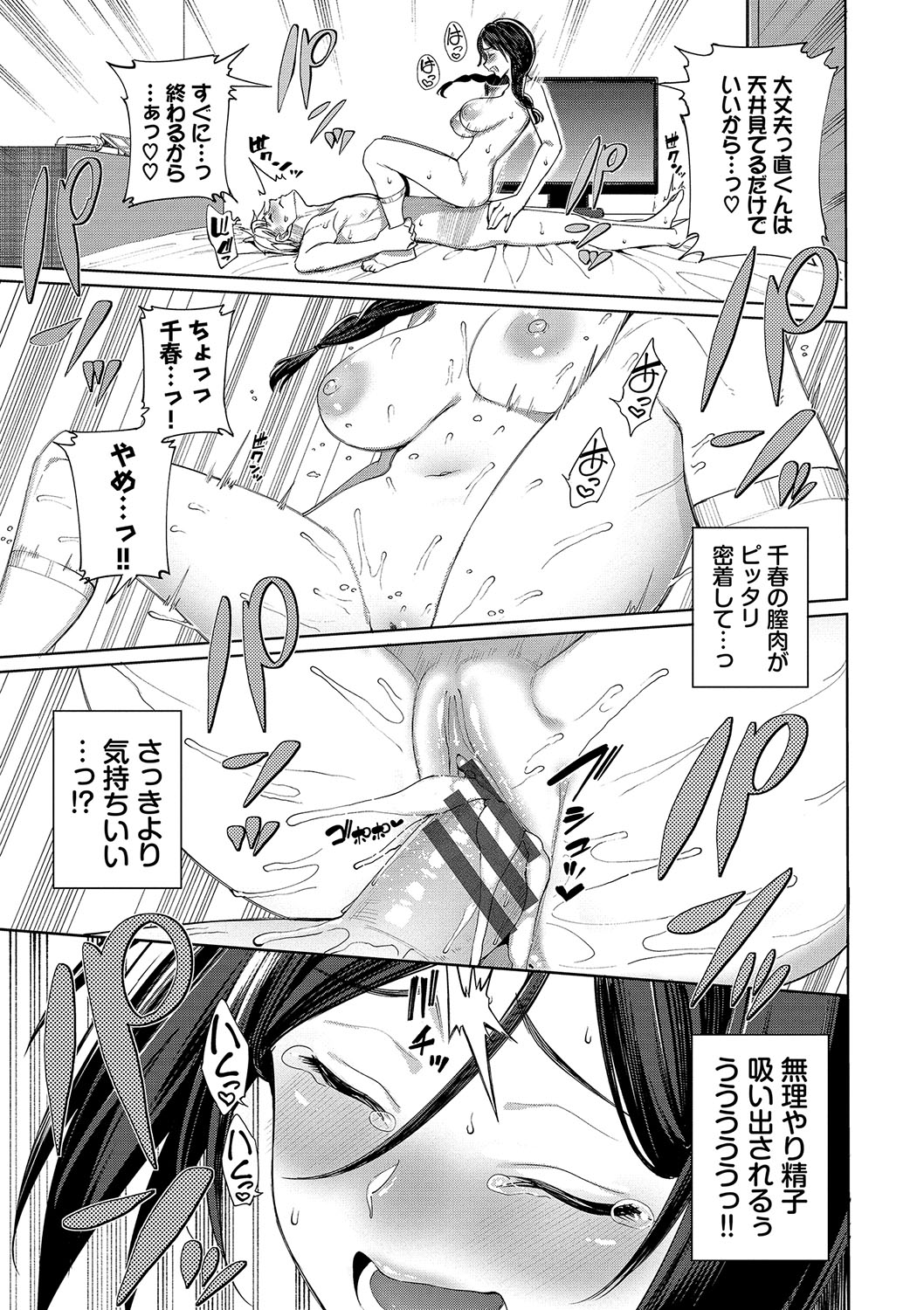 Mechakucha Shitai - Page 120