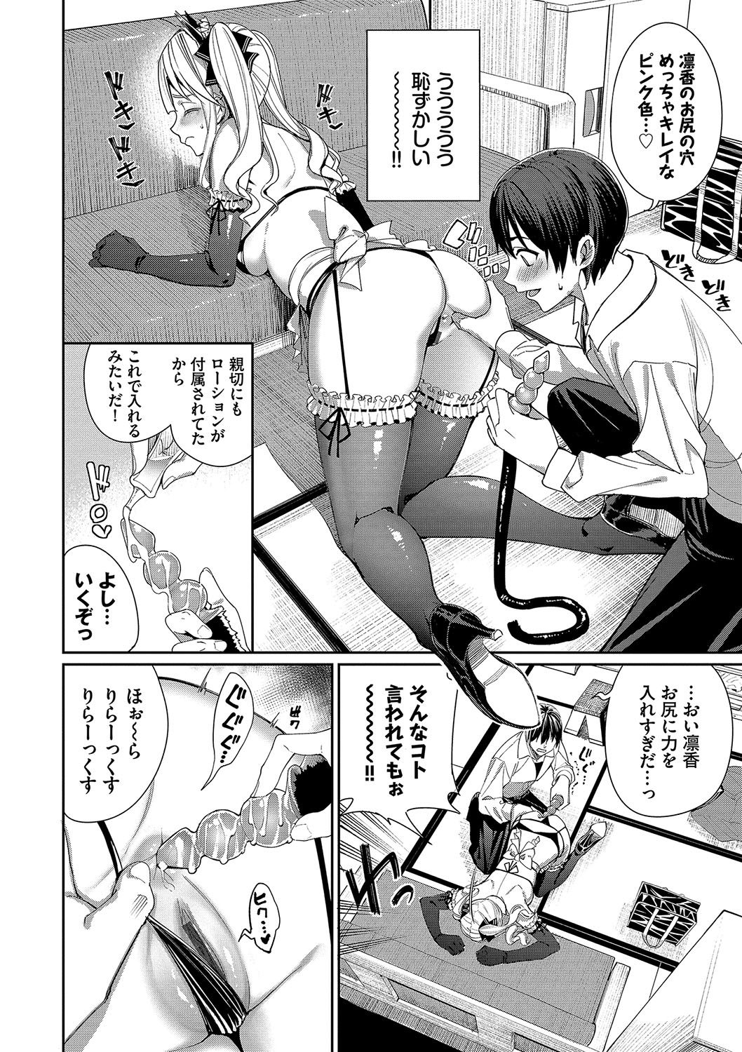 Mechakucha Shitai - Page 127