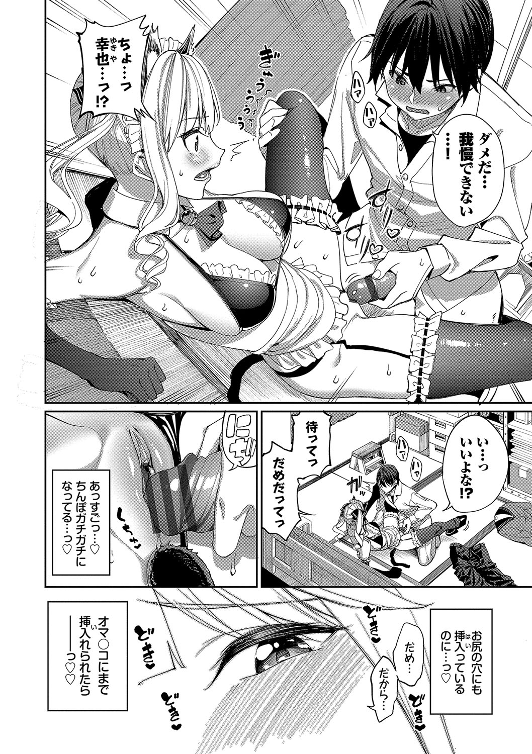 Mechakucha Shitai - Page 131