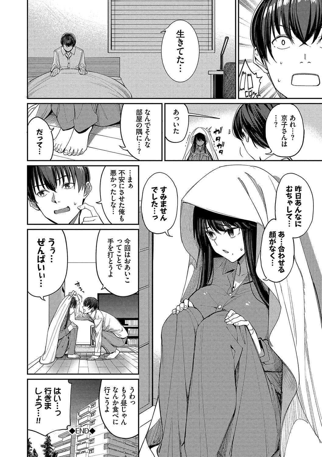 Mechakucha Shitai - Page 169