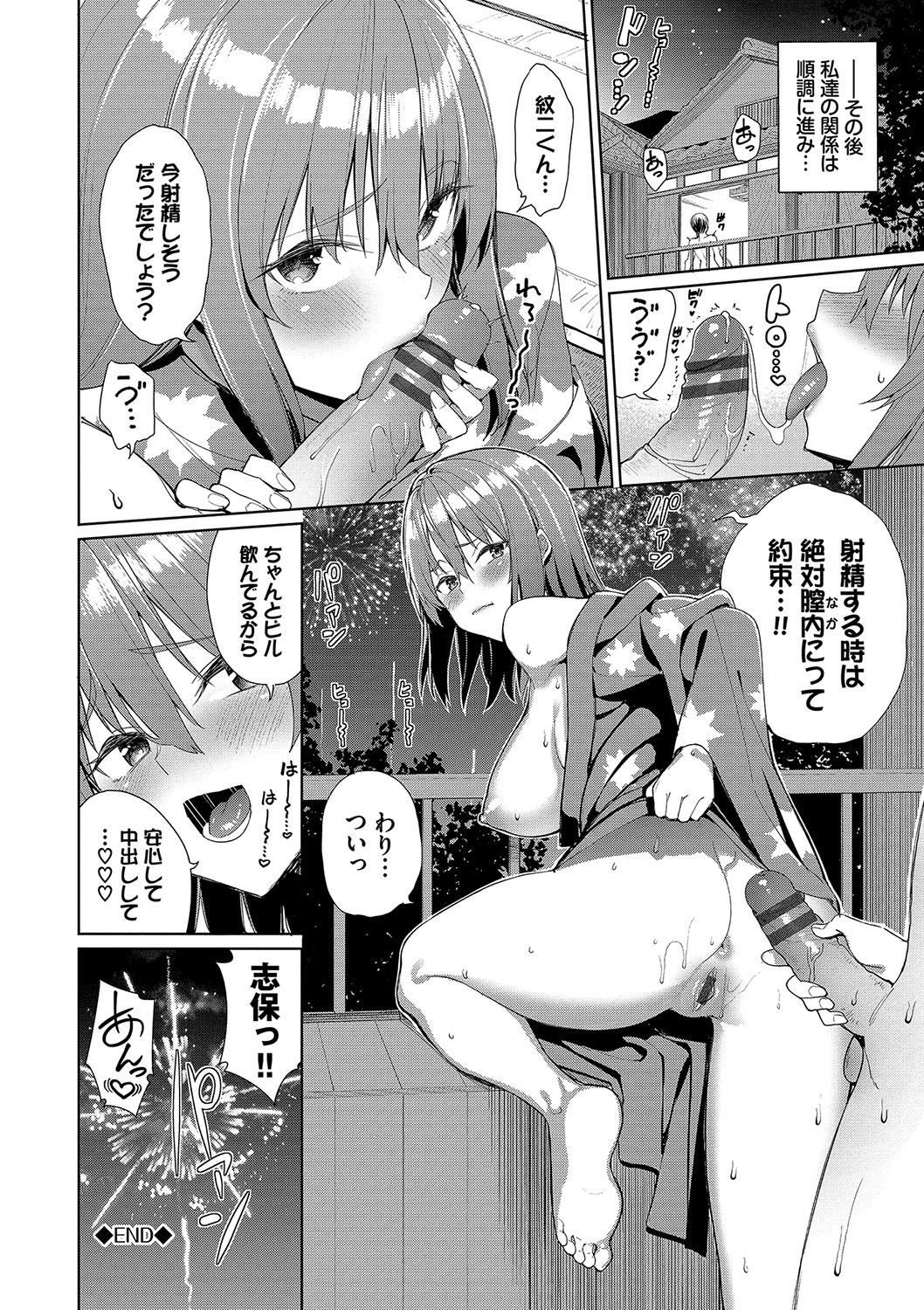 Mechakucha Shitai - Page 193