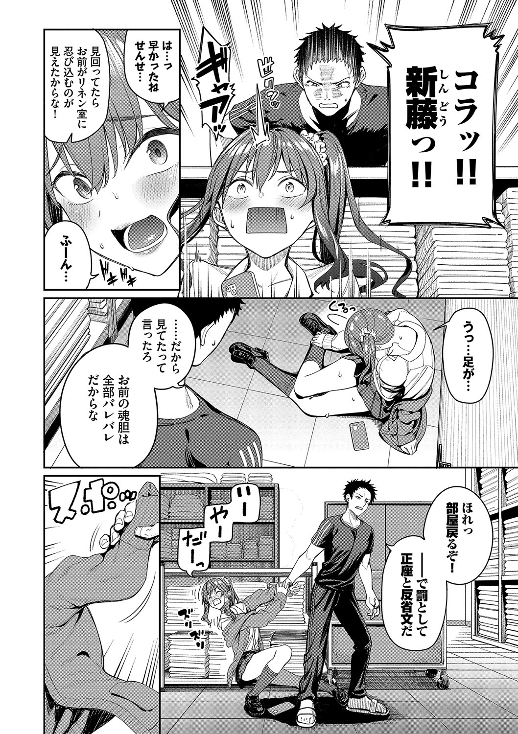 Mechakucha Shitai - Page 55