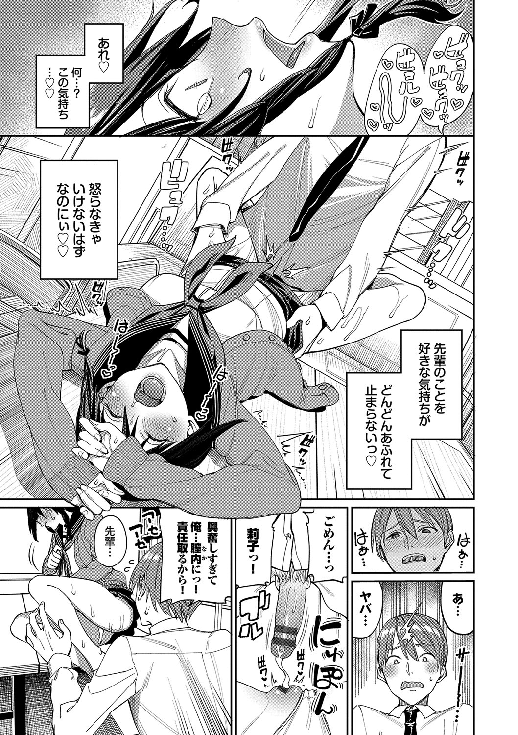 Mechakucha Shitai - Page 88