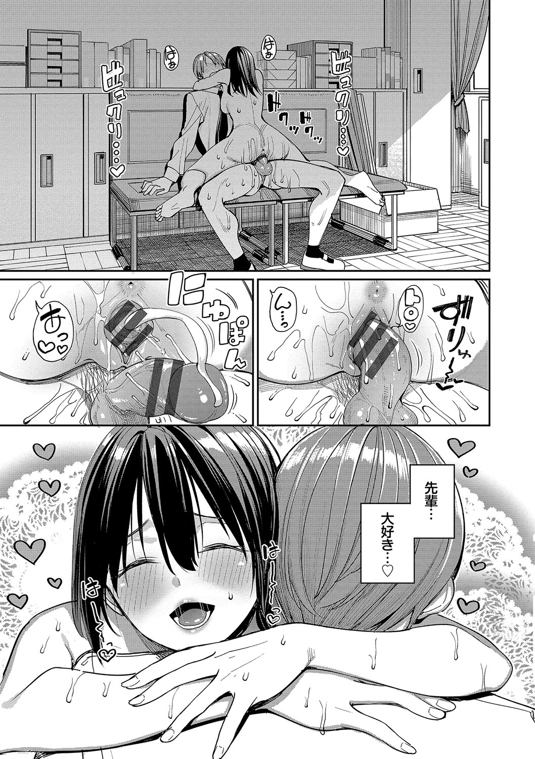 Mechakucha Shitai - Page 98