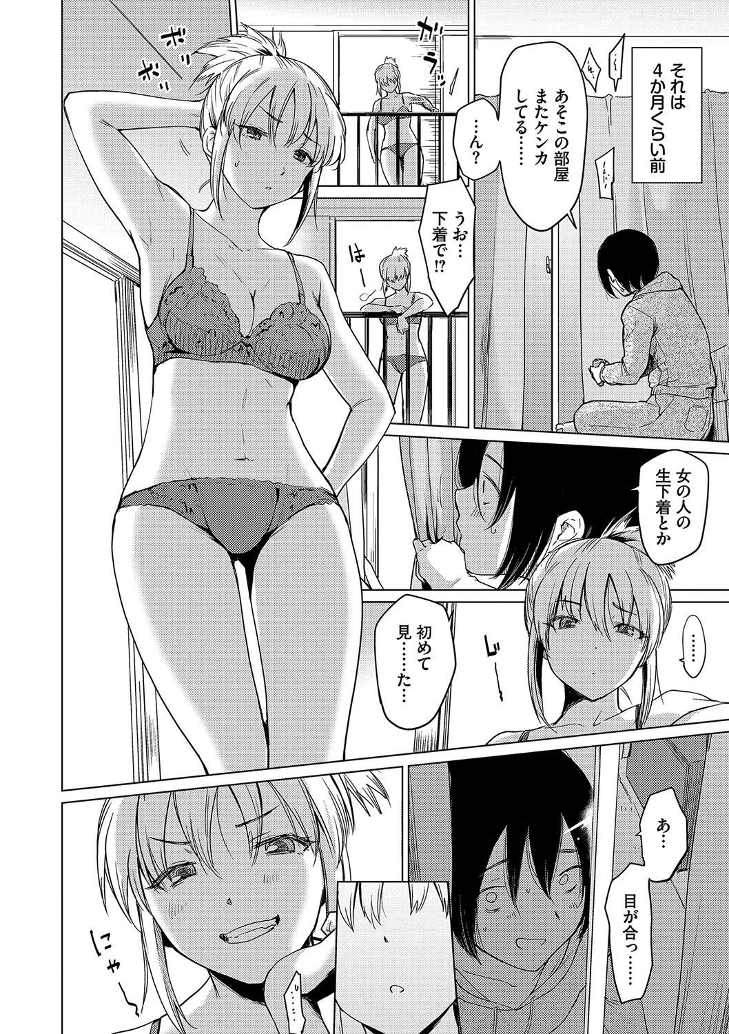 Akogare Kogare - Page 182