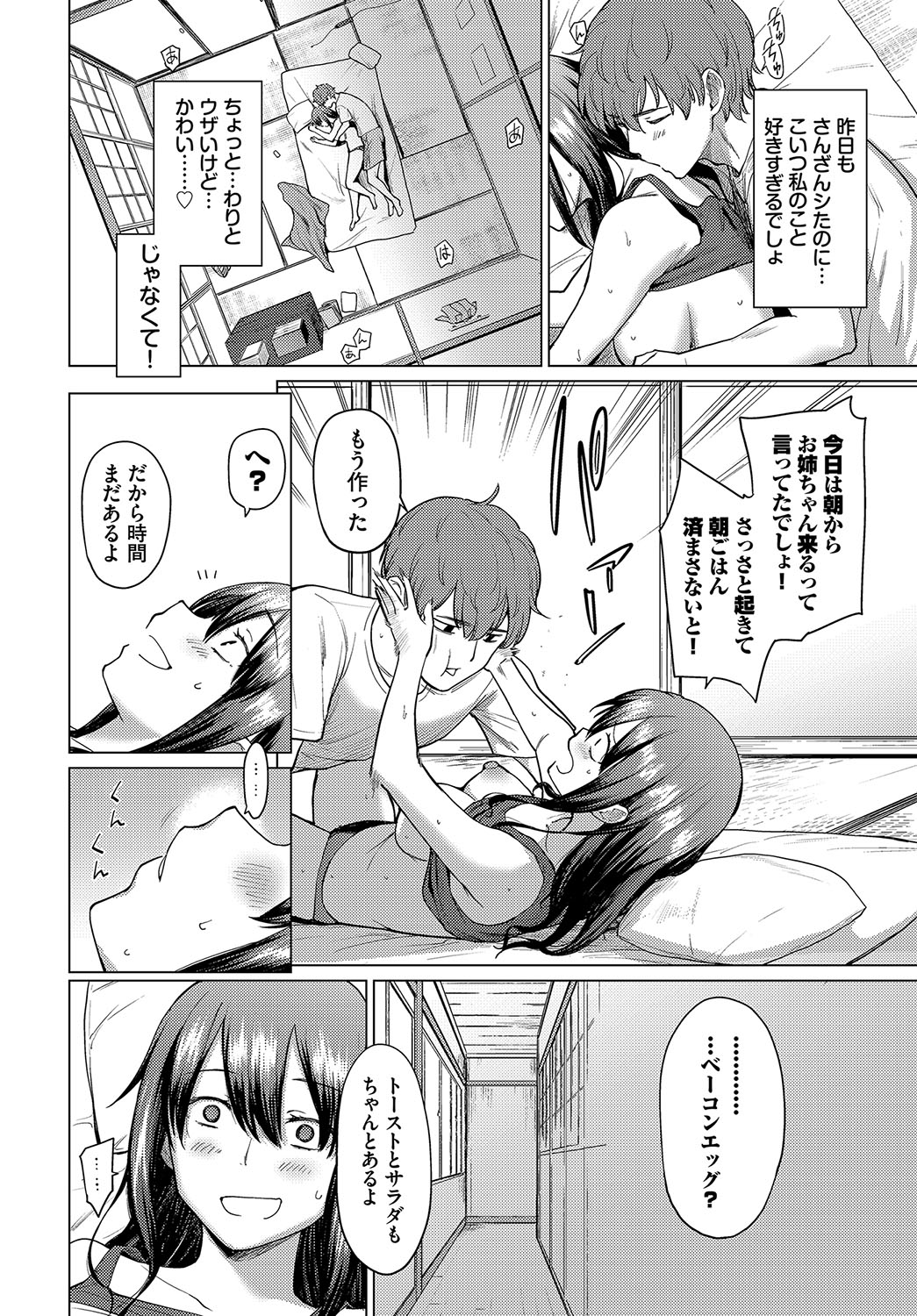 Akogare Kogare - Page 202