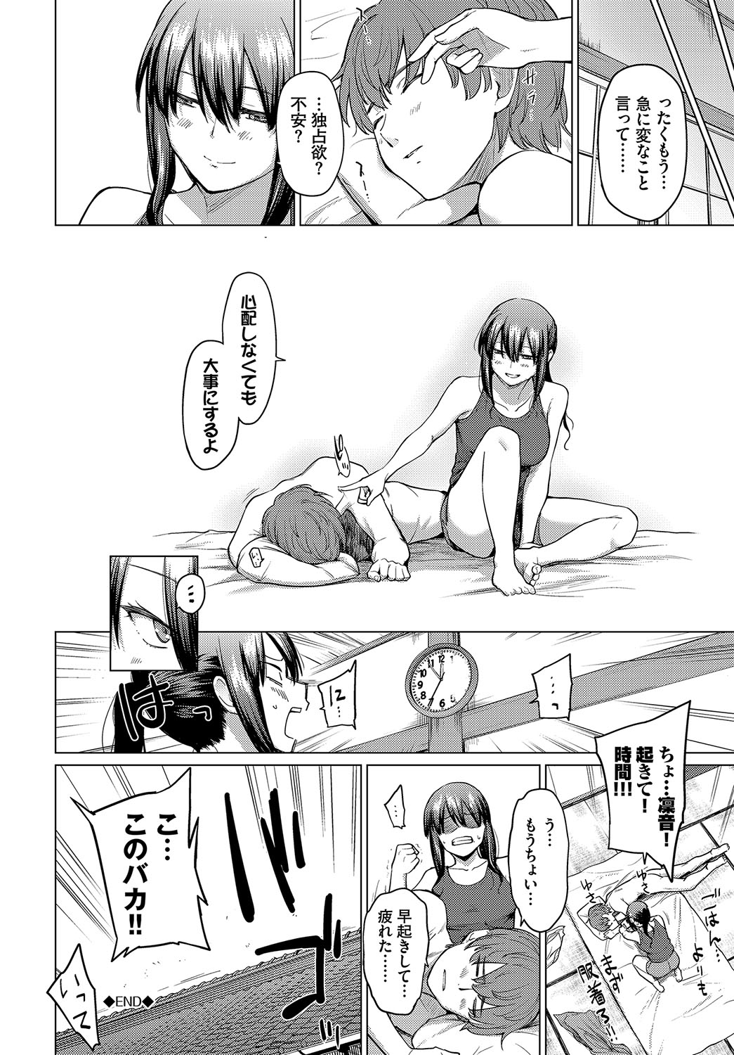 Akogare Kogare - Page 210