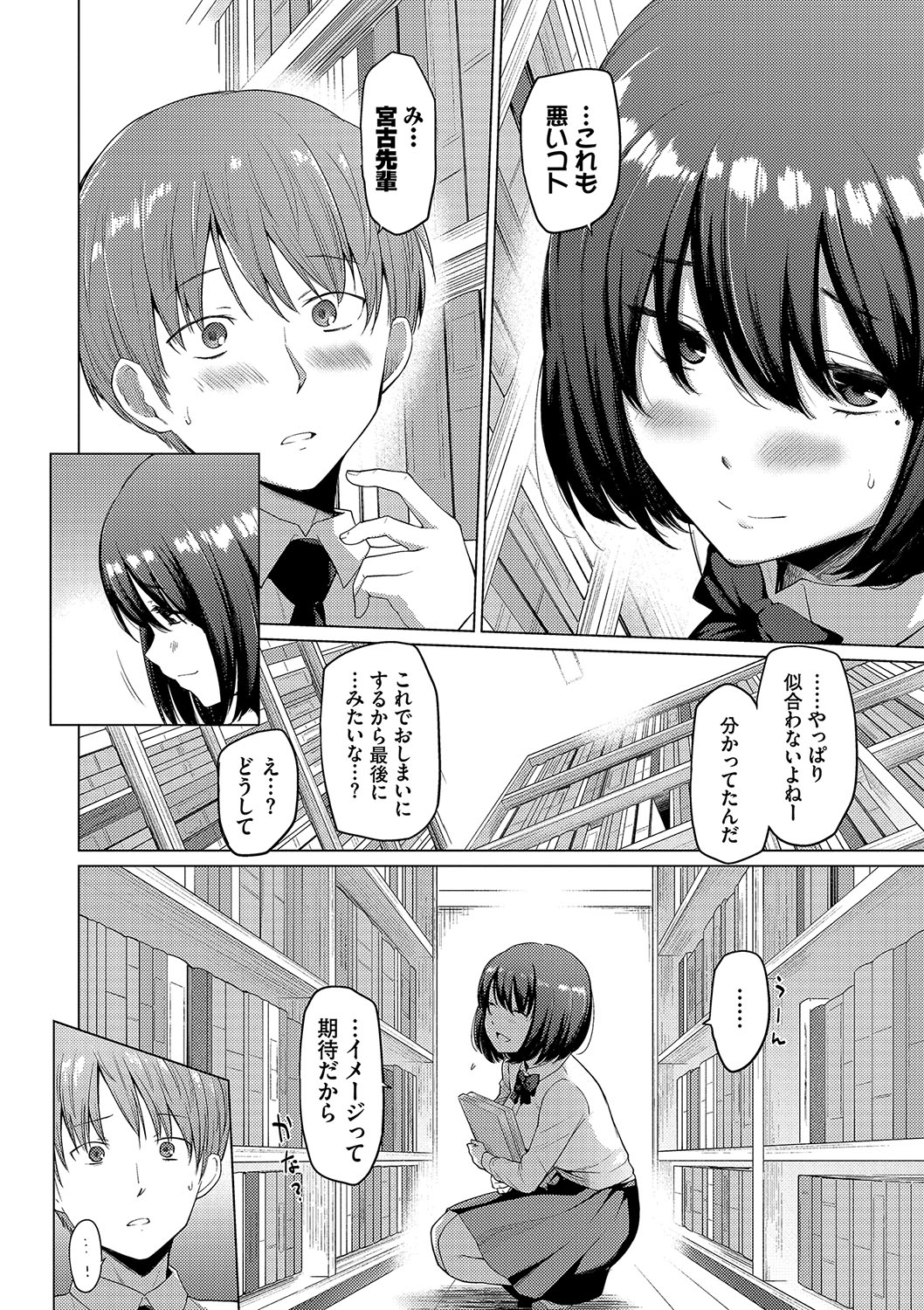 Akogare Kogare - Page 30