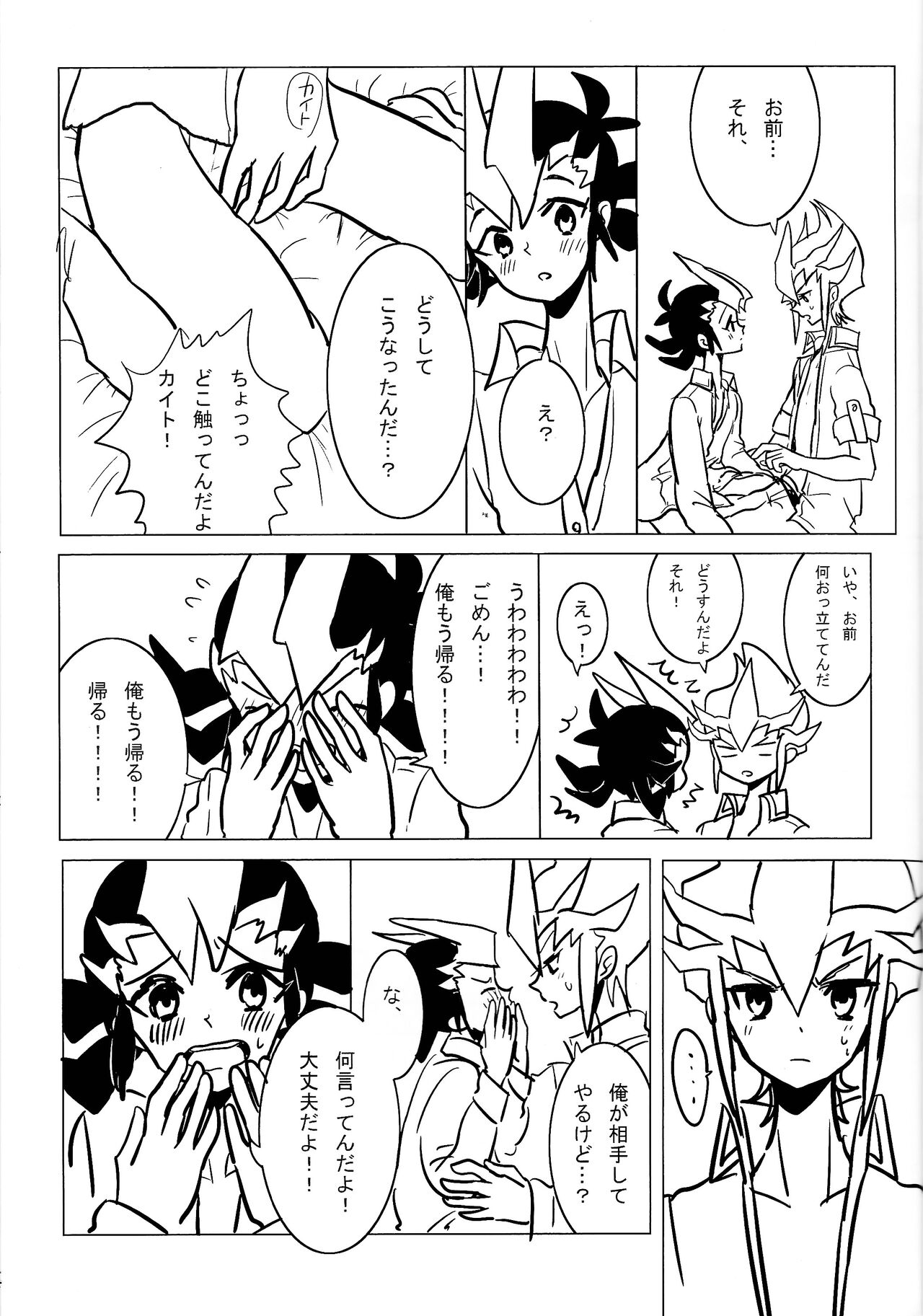 Cardiac-beats sound - Page 32