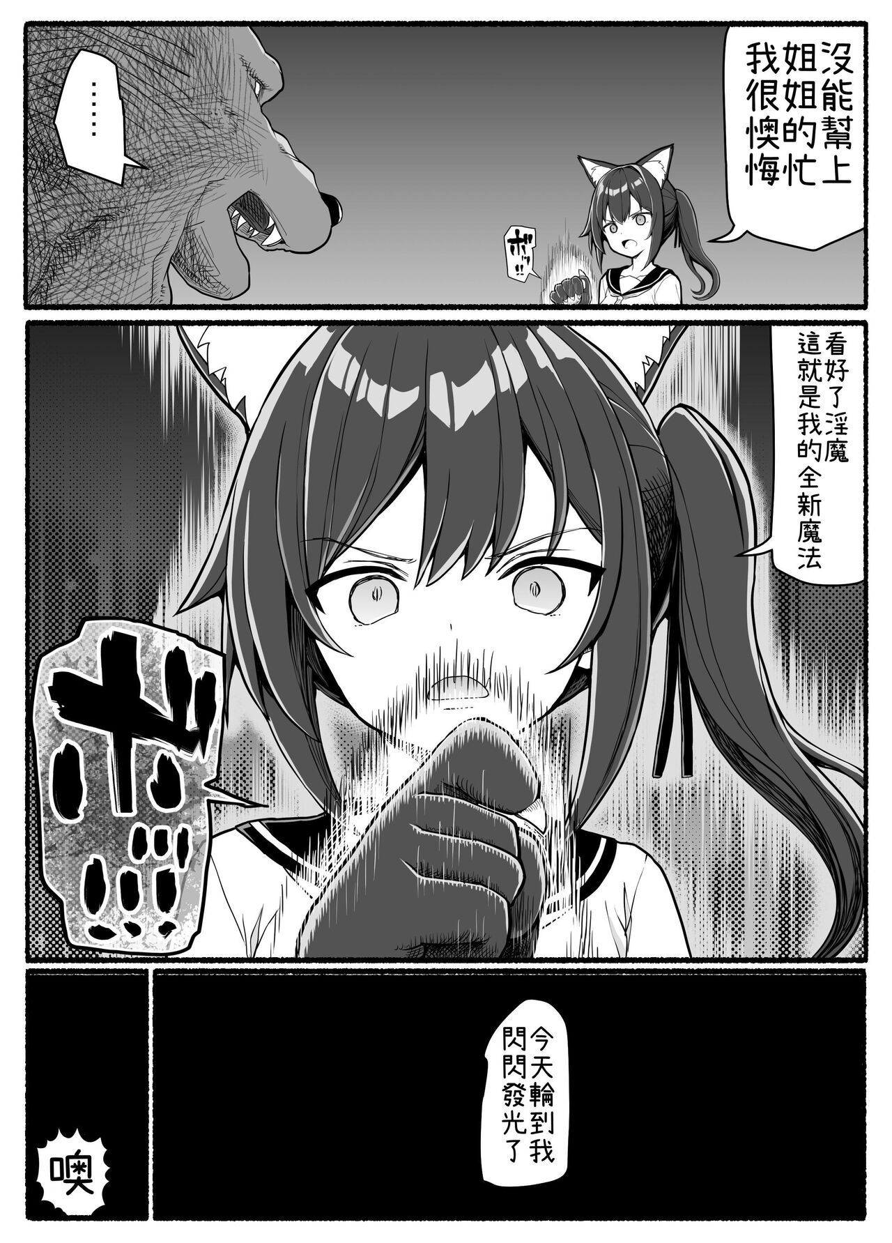 Mahou Shoujo VS Inma Seibutsu 20 - Page 21
