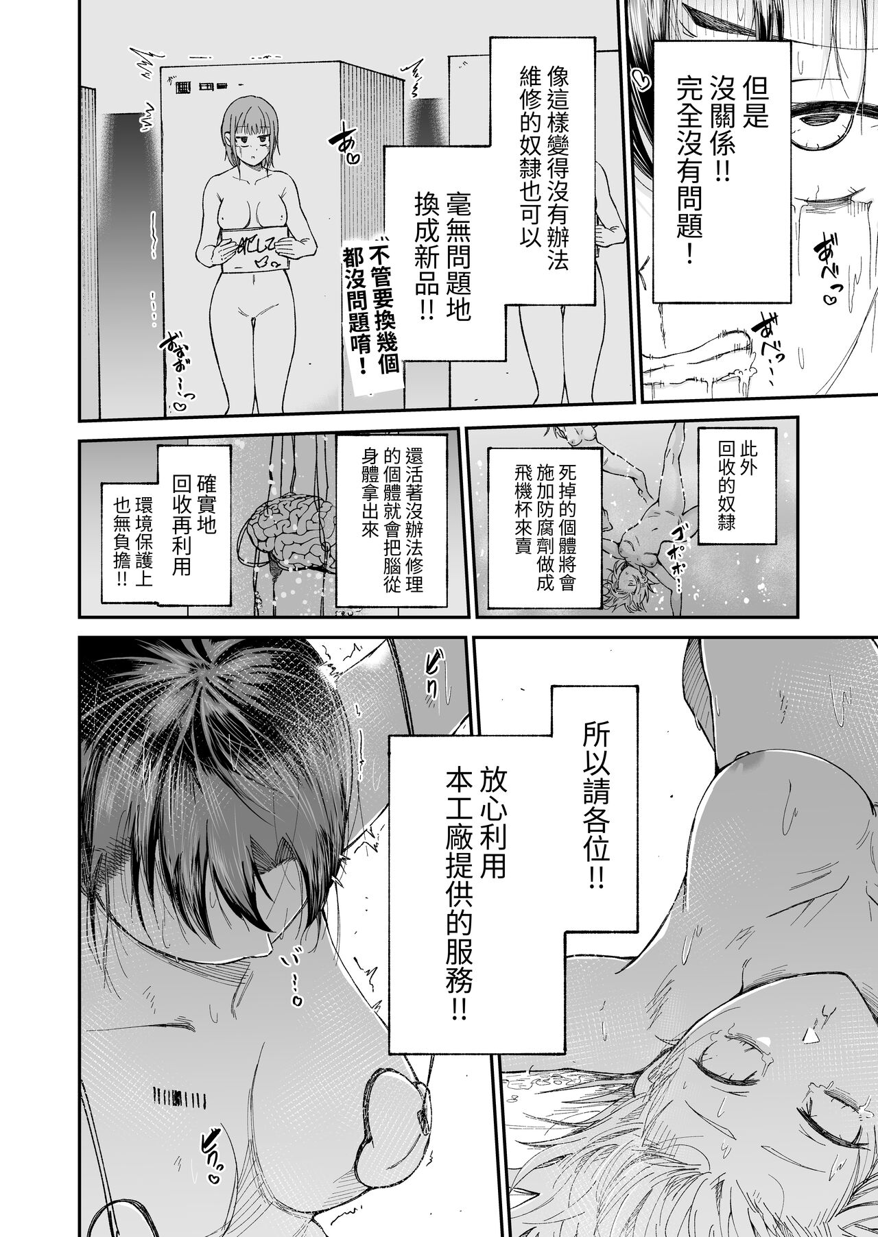 Jinken Hakai Koujou ~Shucchou Shuuri Service~ - Page 22