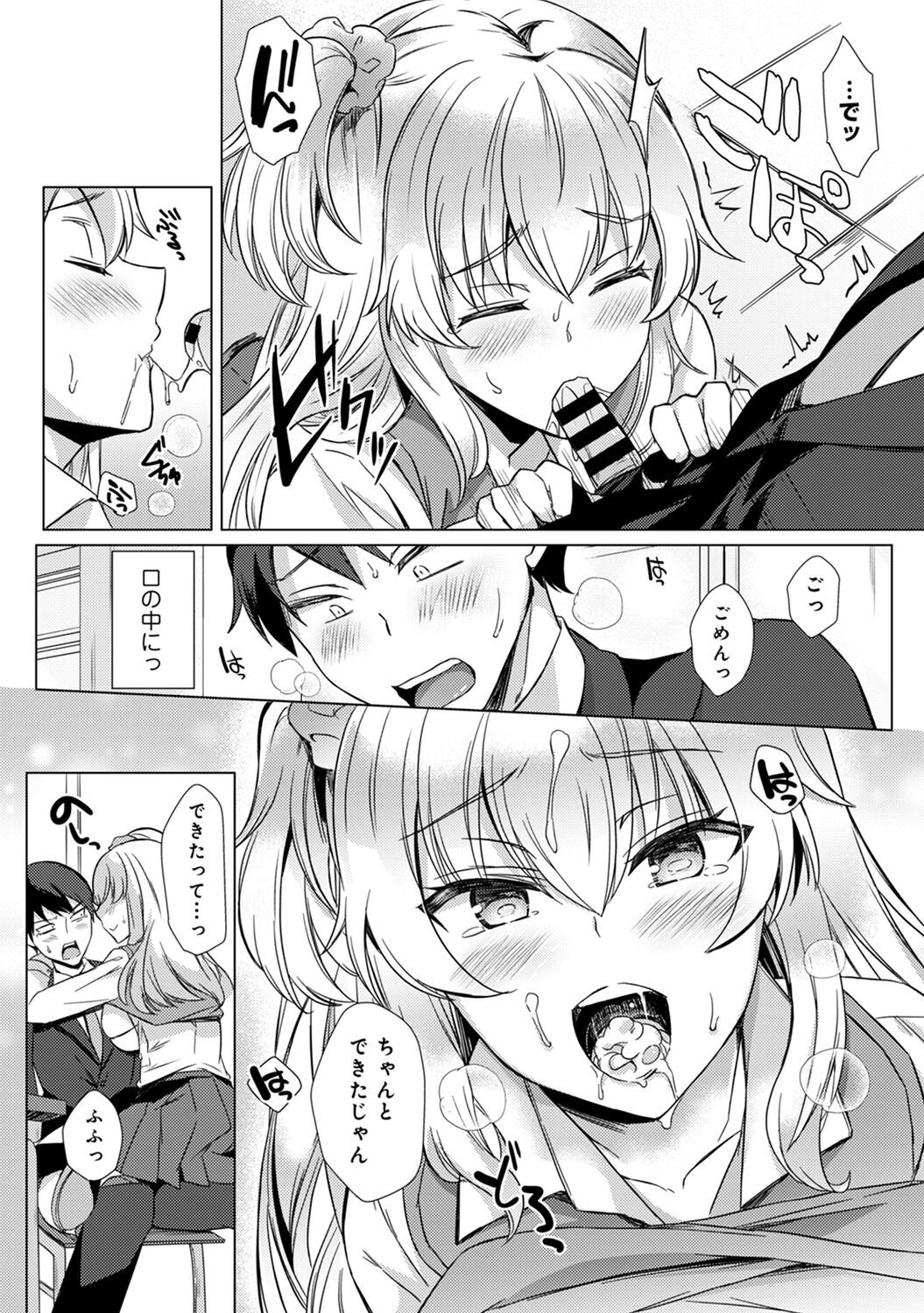 Sensei no Hajimete Watashi ni Choudai? - Page 14