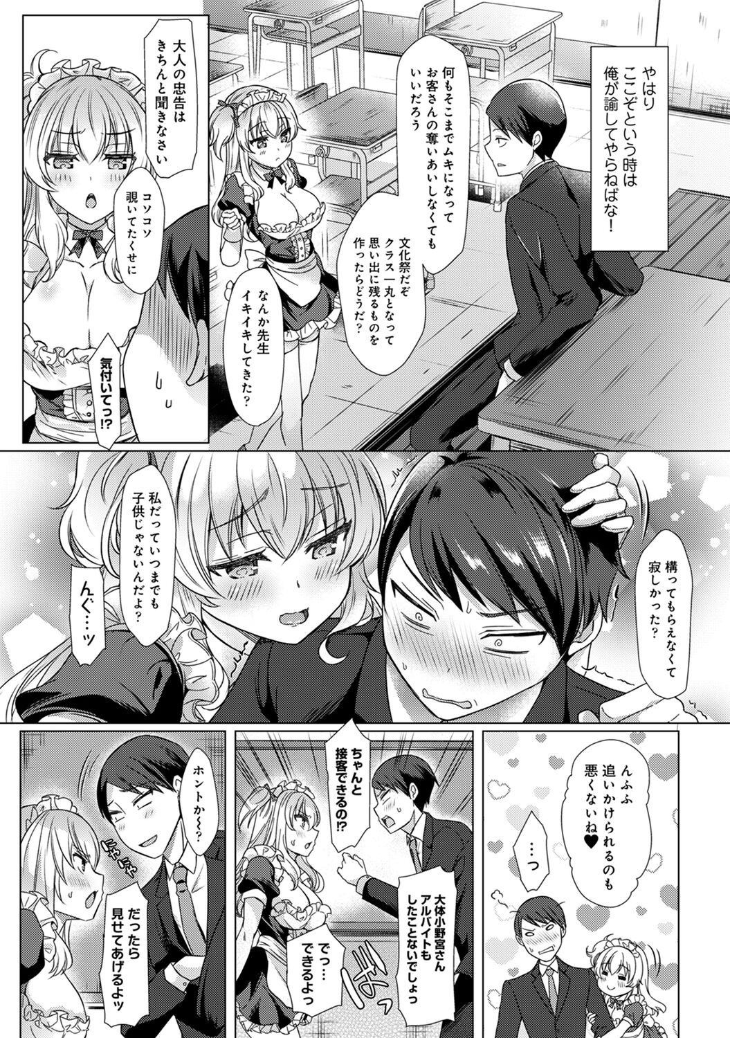 Sensei no Hajimete Watashi ni Choudai? - Page 175