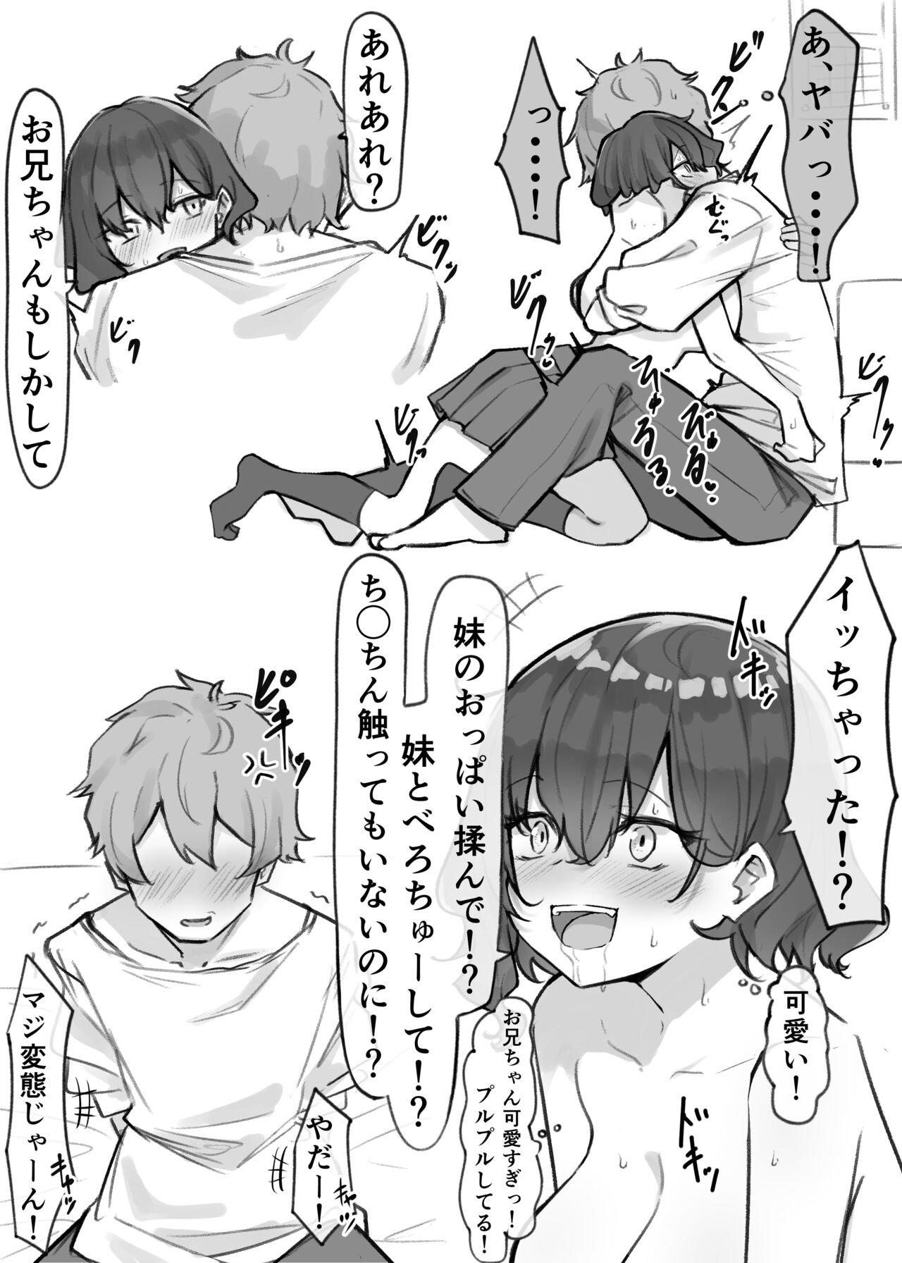 Berochuu daisuki Mei-chan - Page 14