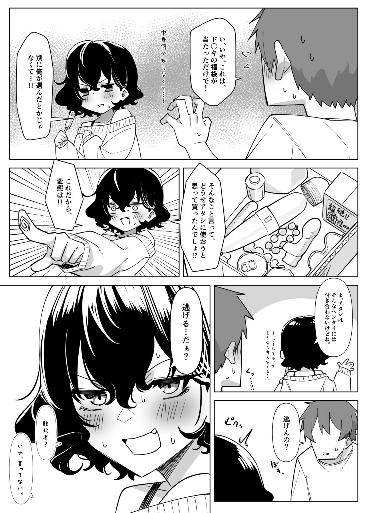 Berochuu daisuki Mei-chan - Page 313