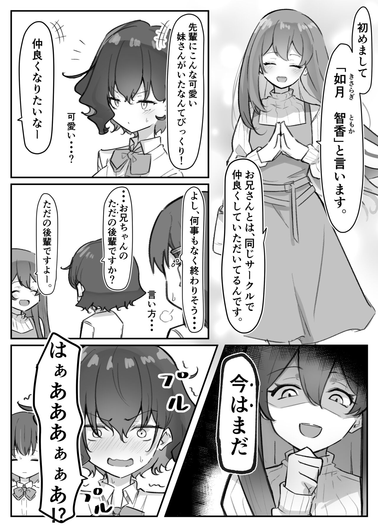 Berochuu daisuki Mei-chan - Page 52