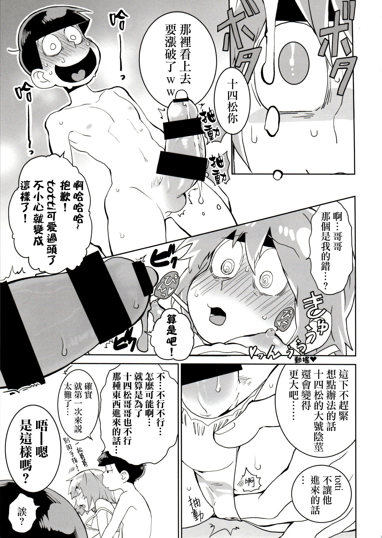 Mutsugo Rankou - Page 20