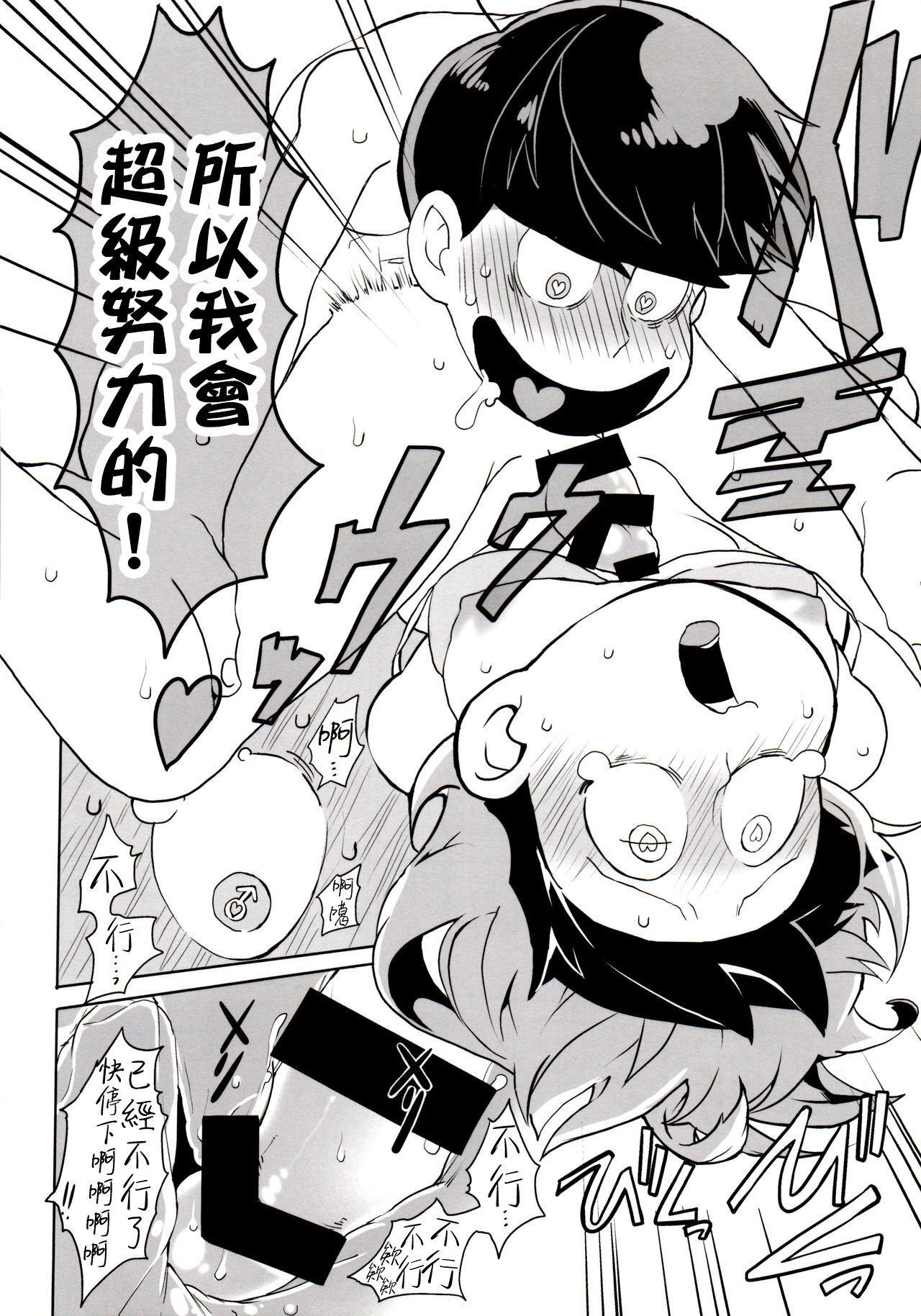 Mutsugo Rankou - Page 23