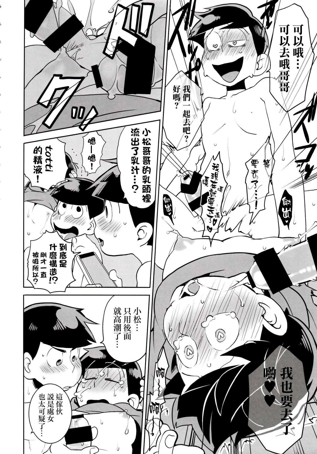 Mutsugo Rankou - Page 65