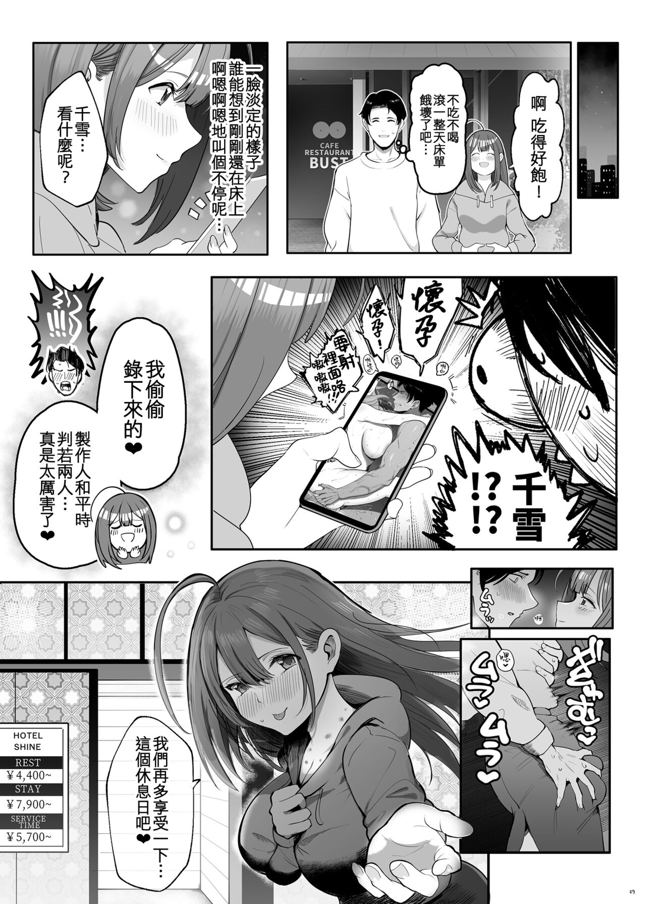 Chiyuki to Hadaka no Kyuujitsu - Page 29
