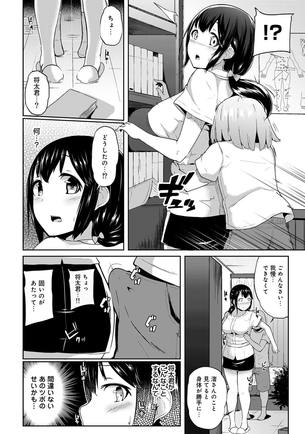 Ecchi ni Naru Tsubo, Doko desu ka? - Page 12
