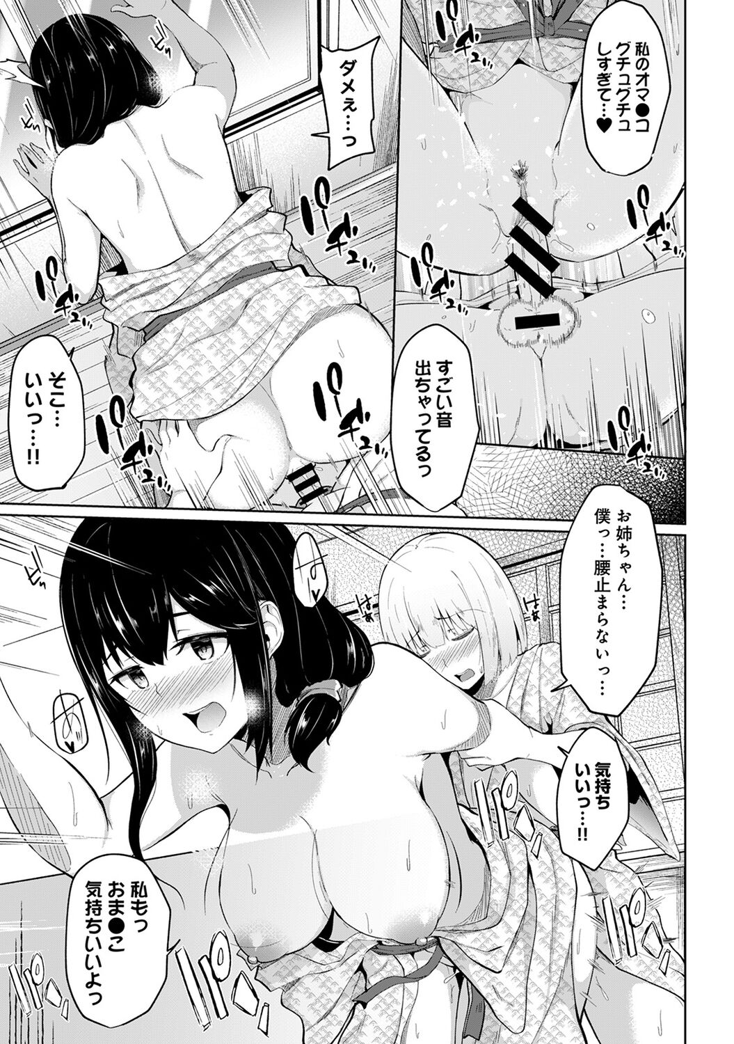 Ecchi ni Naru Tsubo, Doko desu ka? - Page 195