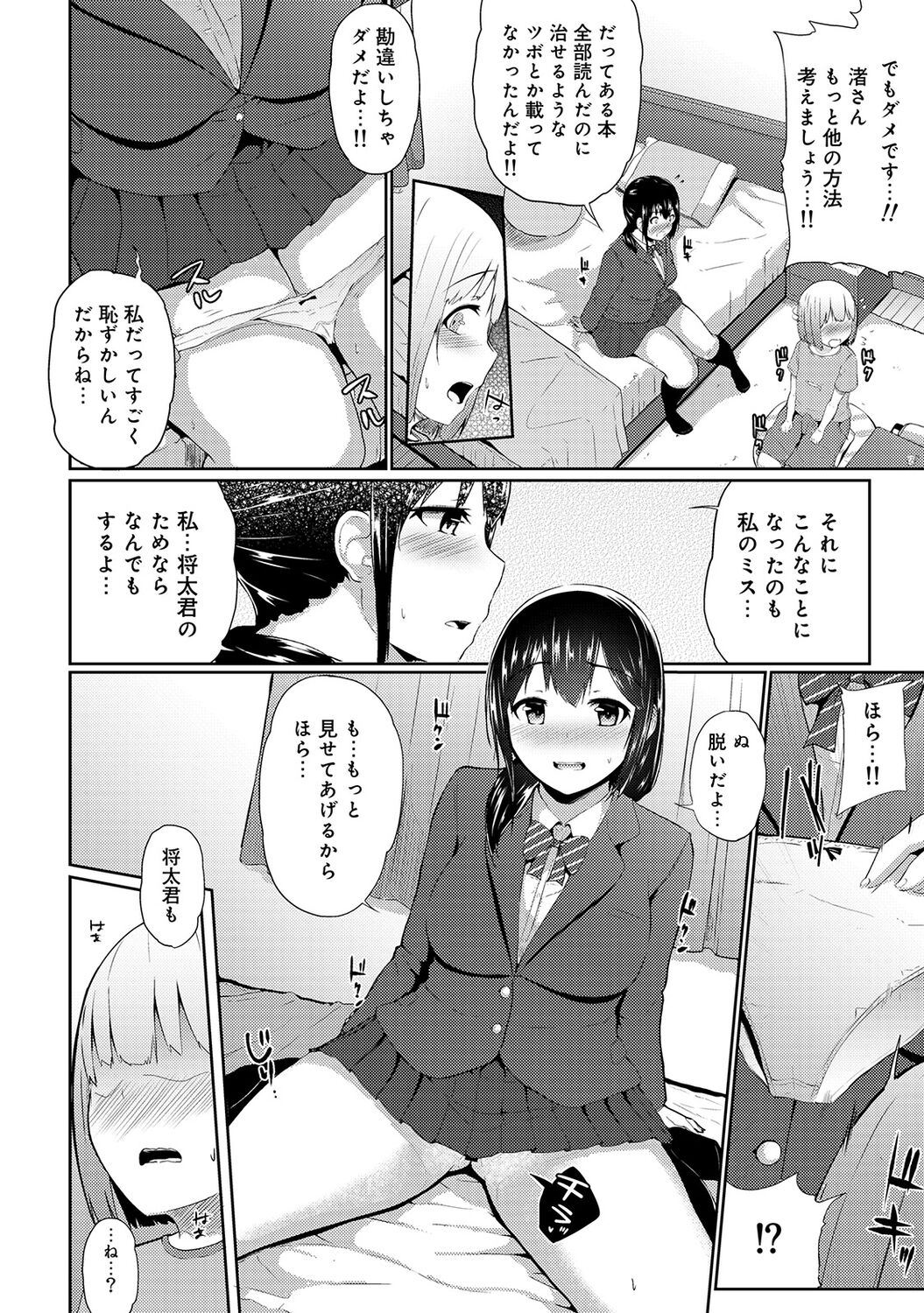 Ecchi ni Naru Tsubo, Doko desu ka? - Page 34