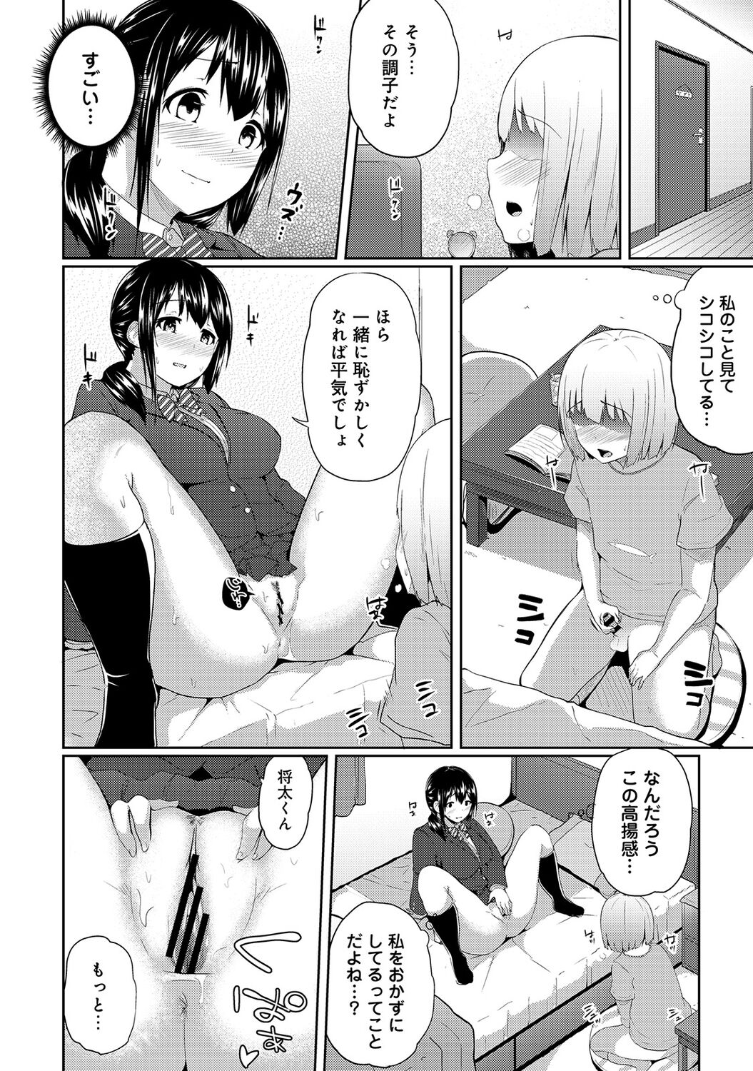 Ecchi ni Naru Tsubo, Doko desu ka? - Page 35