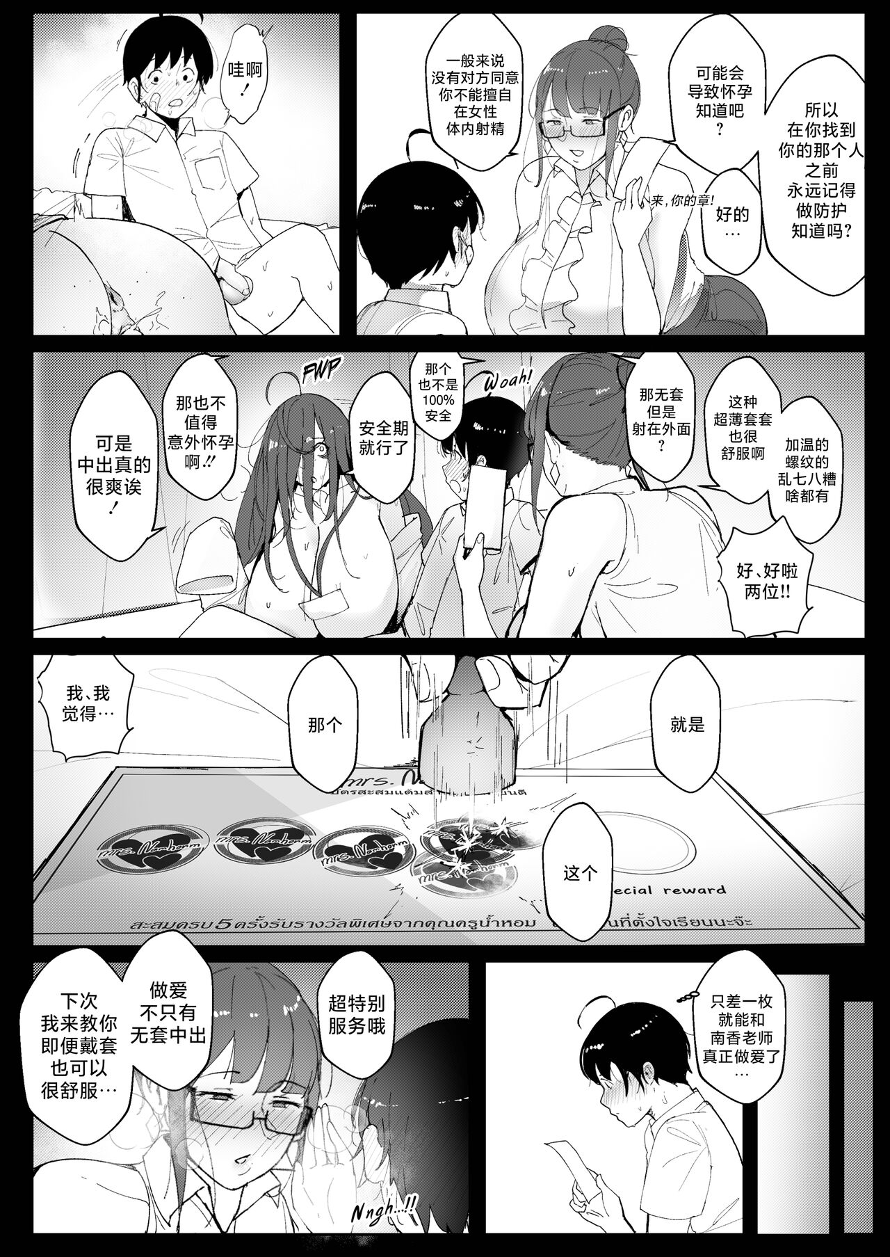 Good Teachers 2 - Page 39
