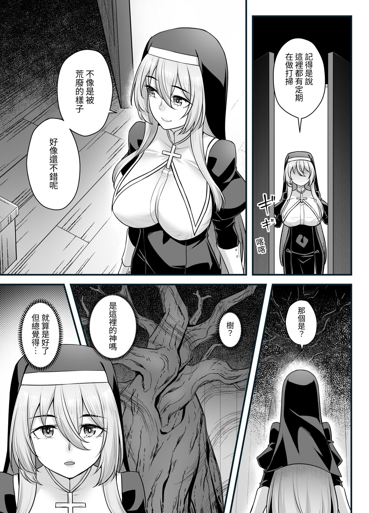 Kyonyuu Shuudoujo Riana no Haiboku | 巨乳修女蕾哈娜的敗北 - Page 17