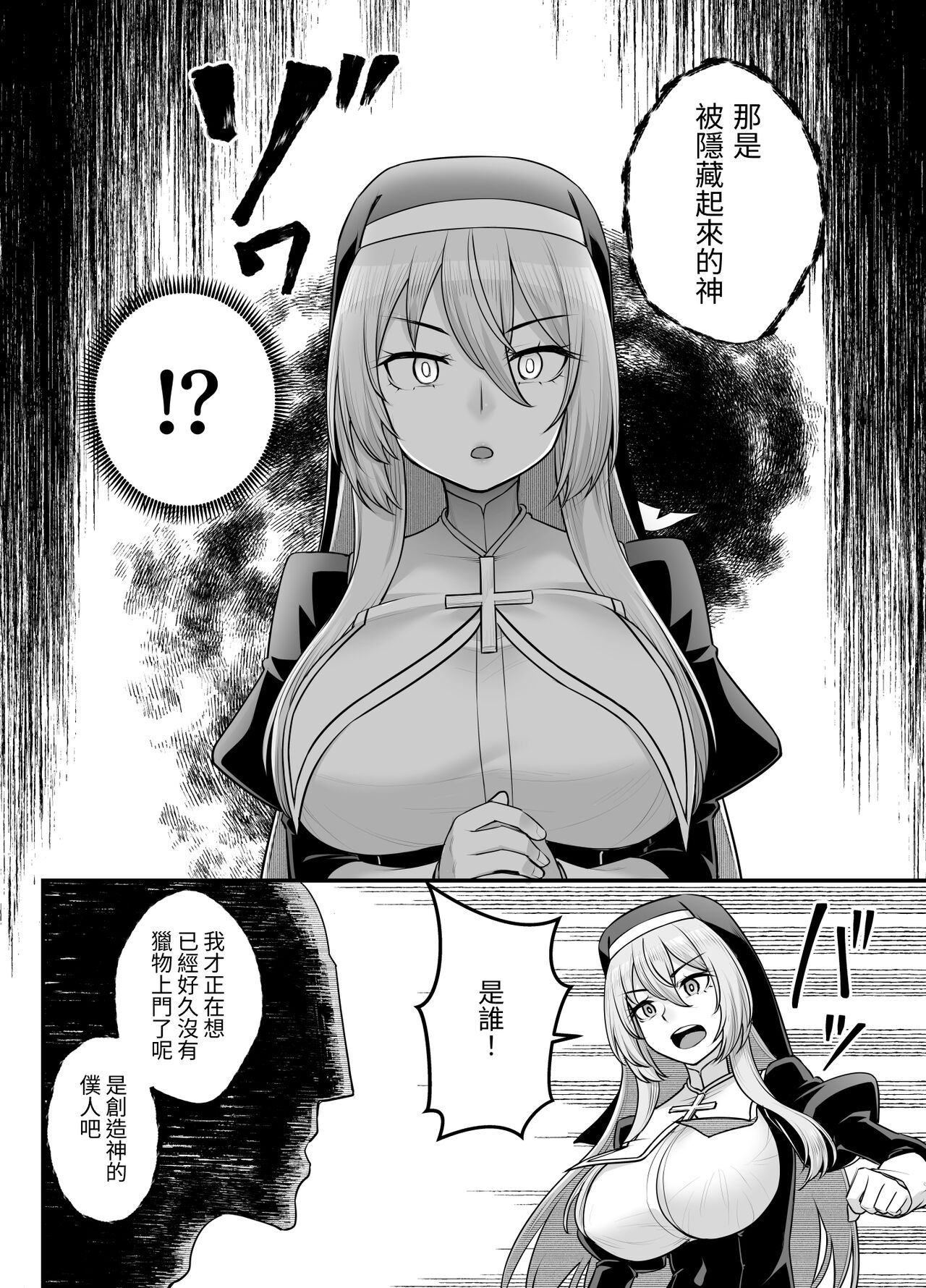 Kyonyuu Shuudoujo Riana no Haiboku | 巨乳修女蕾哈娜的敗北 - Page 18