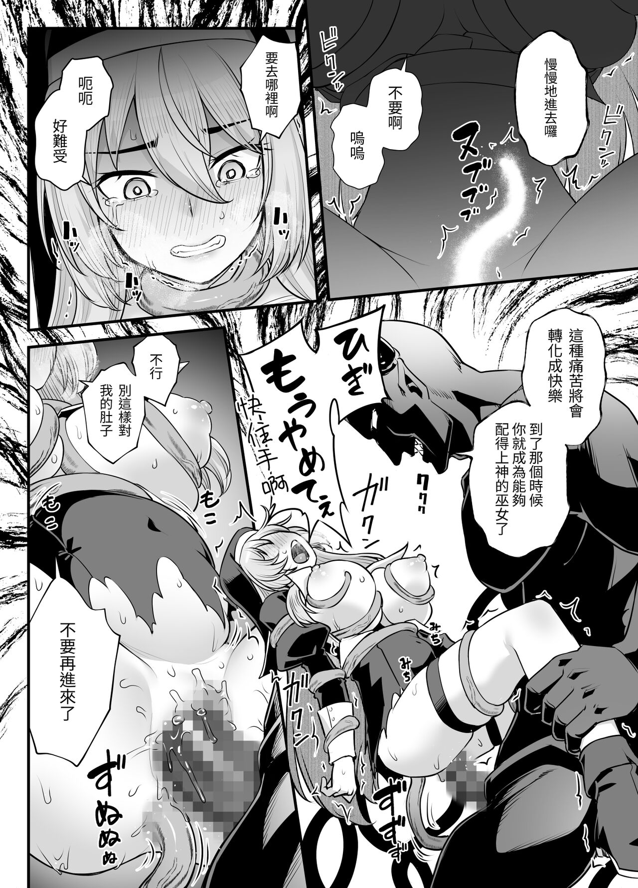 Kyonyuu Shuudoujo Riana no Haiboku | 巨乳修女蕾哈娜的敗北 - Page 32