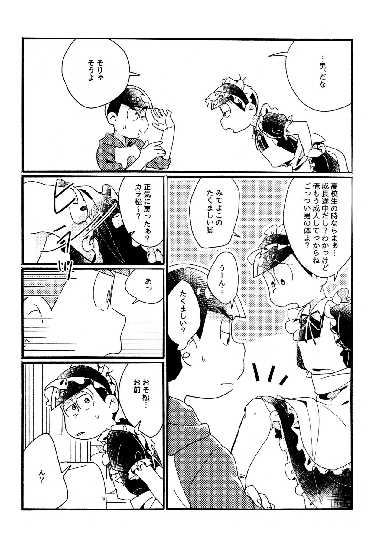 One night shimasen ka? - Page 14