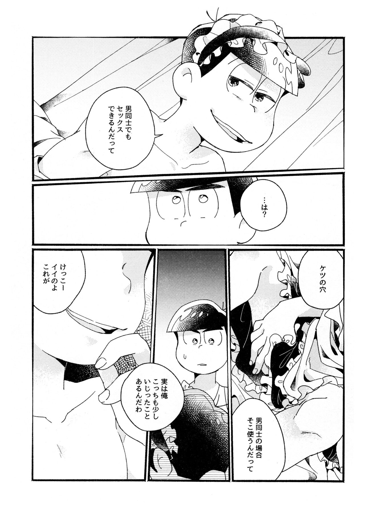 One night shimasen ka? - Page 33