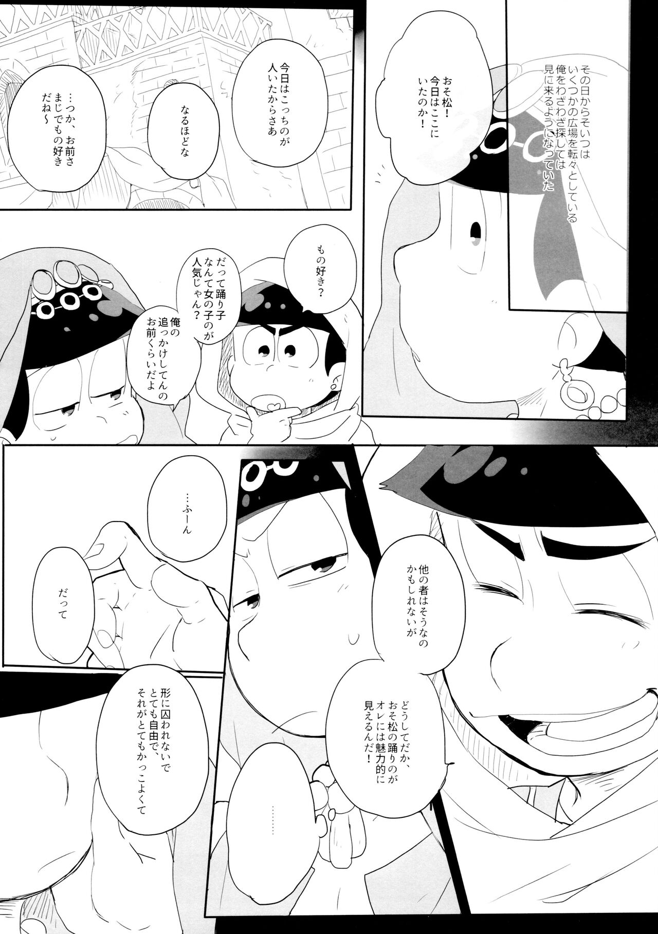 Ao ni Dancing is Kurenai - Page 18