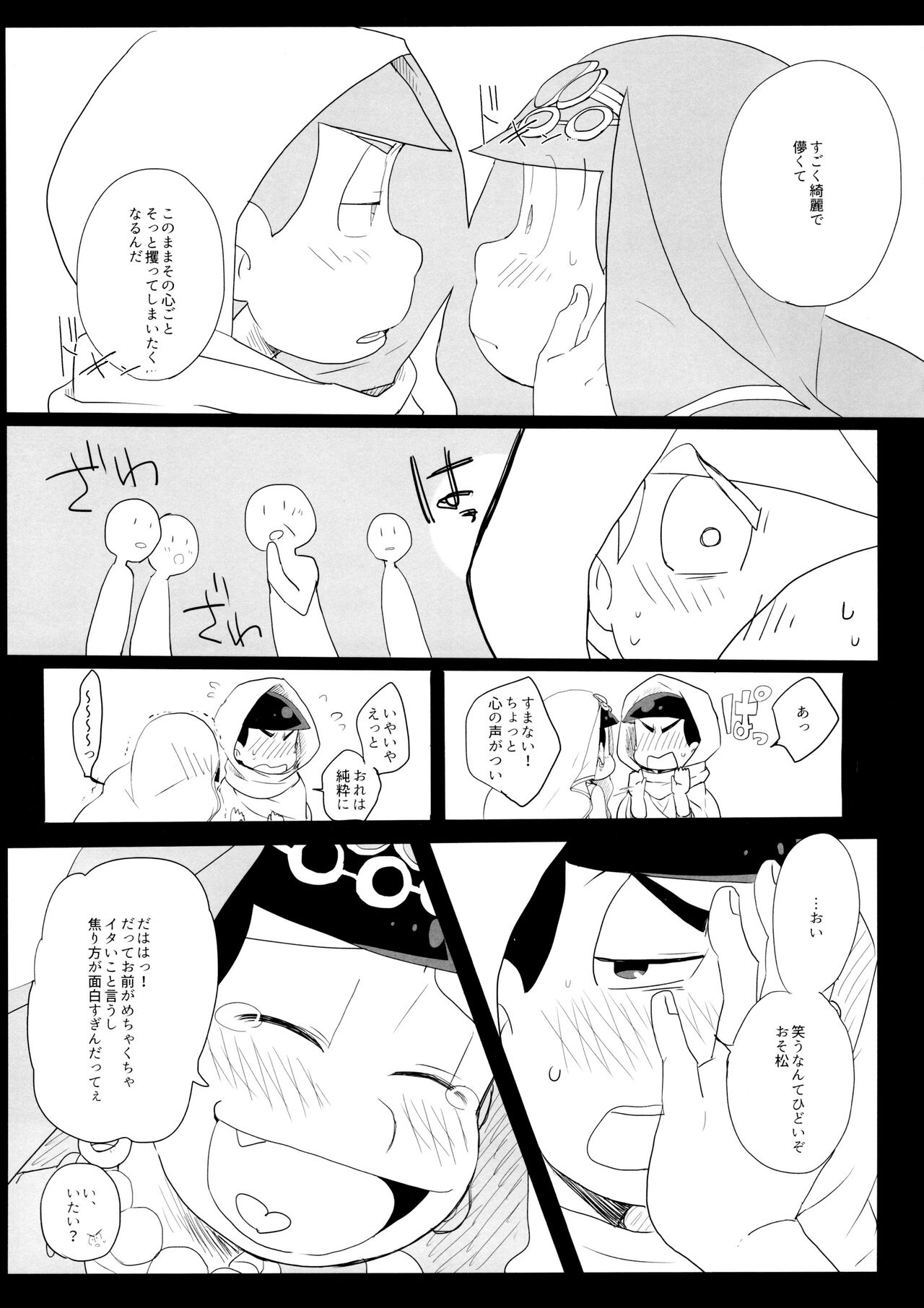 Ao ni Dancing is Kurenai - Page 19