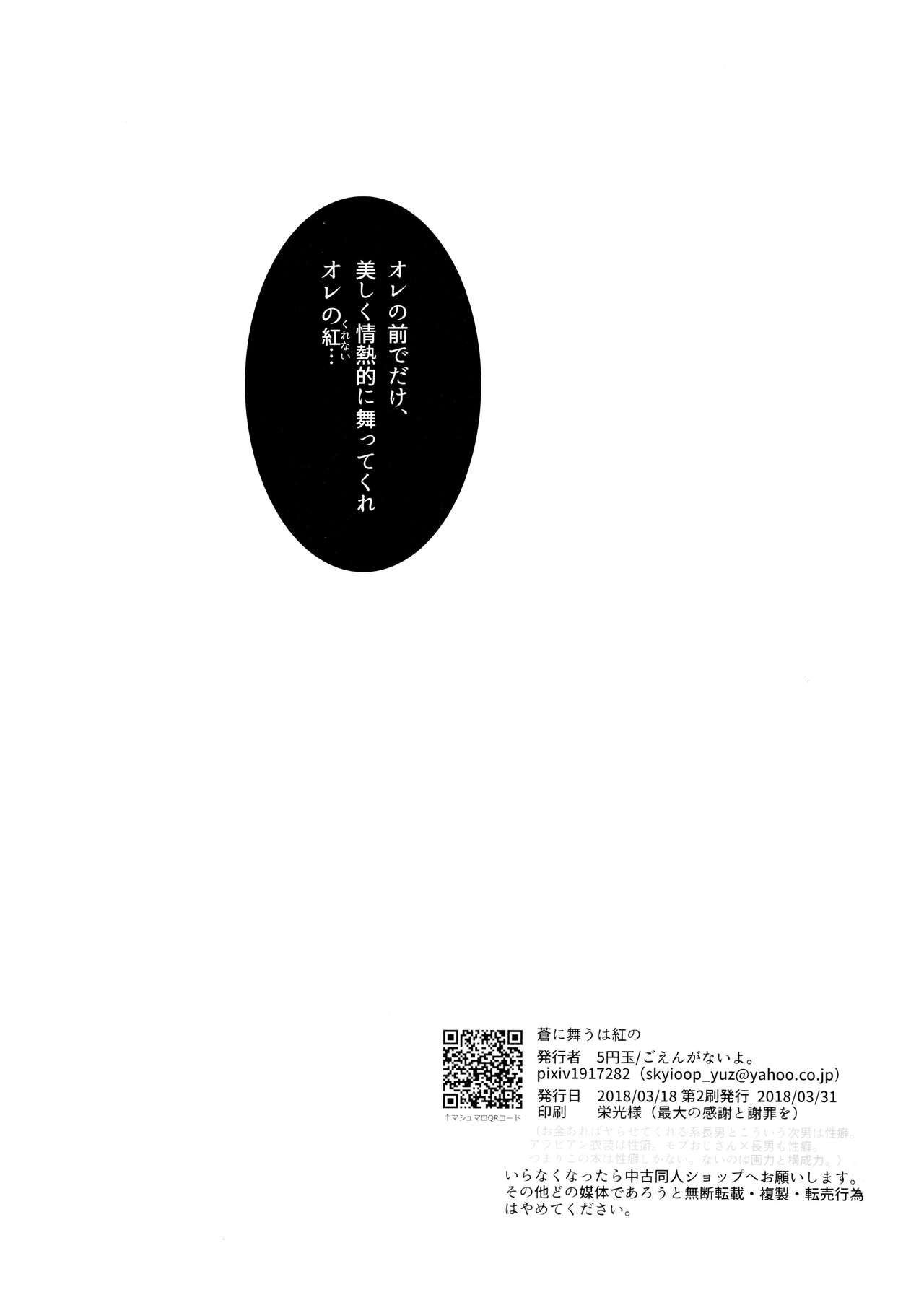 Ao ni Dancing is Kurenai - Page 31