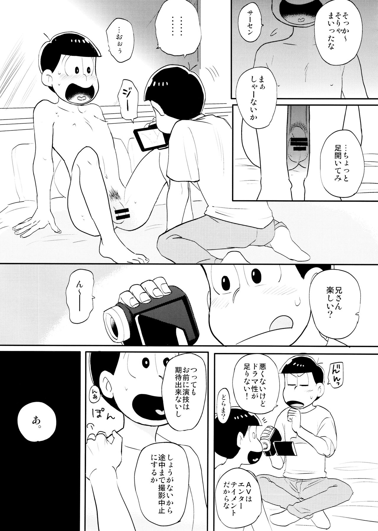 Imejibi Deo S.O.S - Page 19