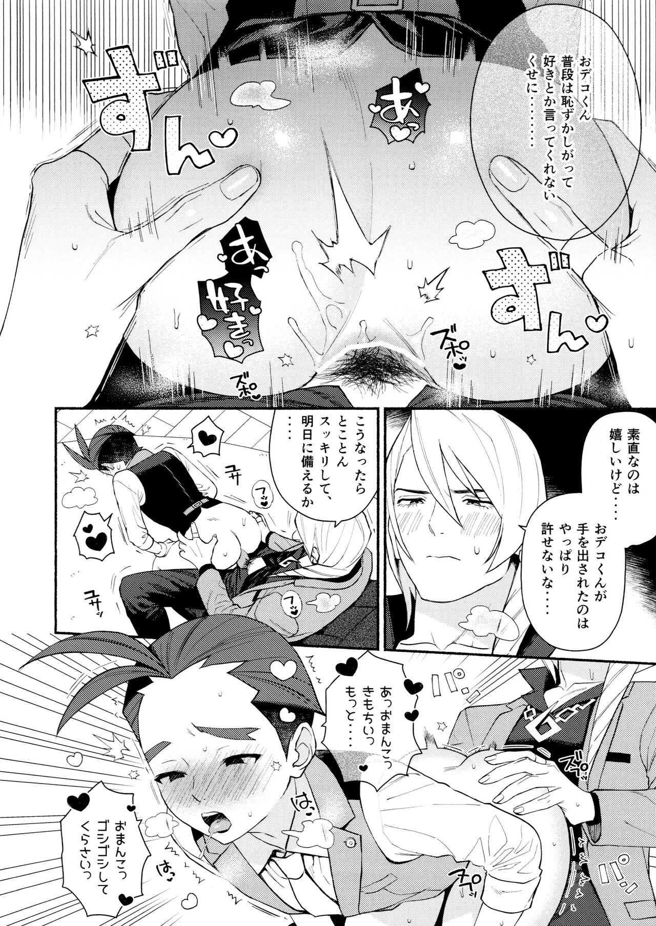 Biyaku de Musaboru Office Love - Page 14