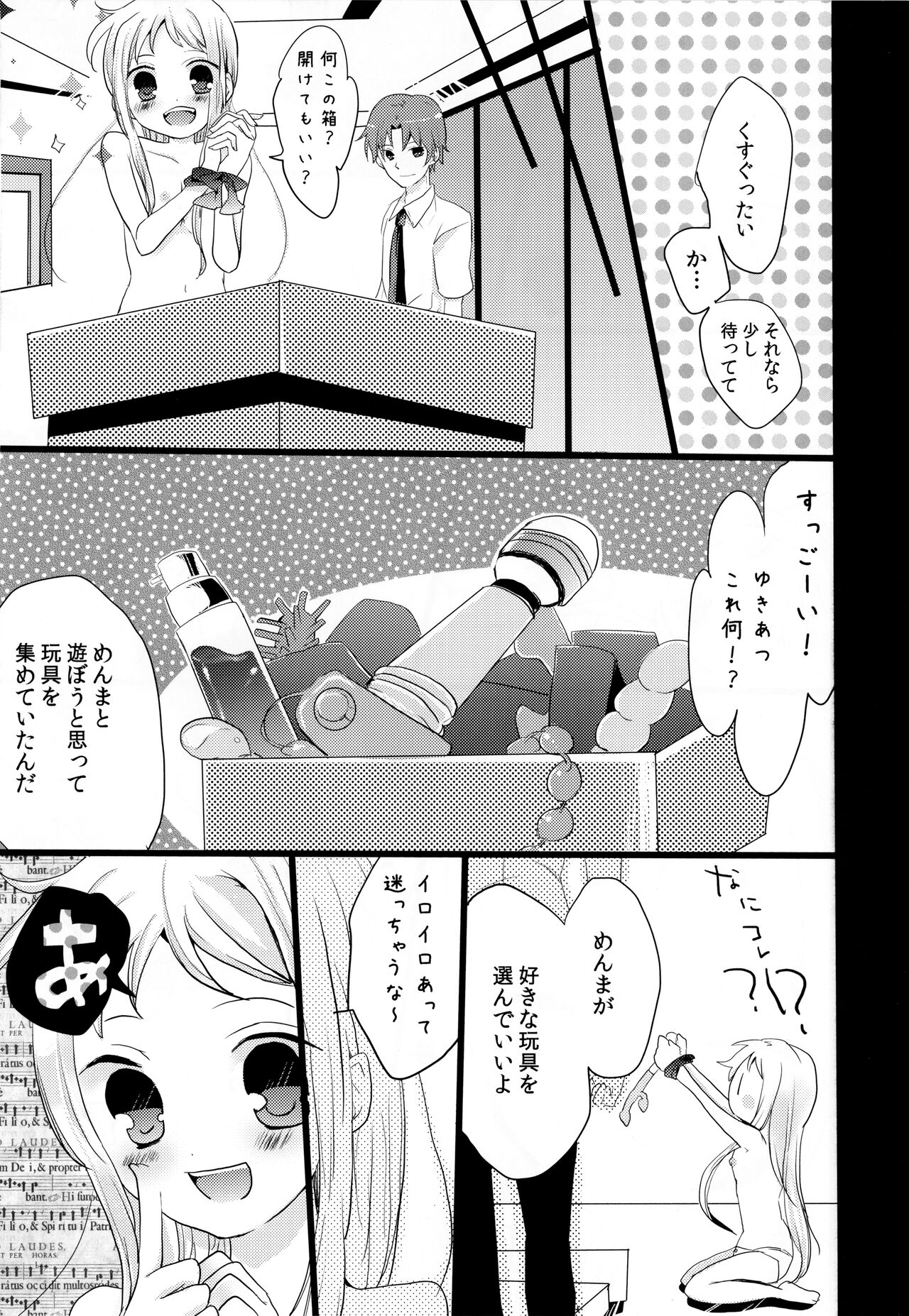 Sekai Ichi Yukiyatsu - Page 26