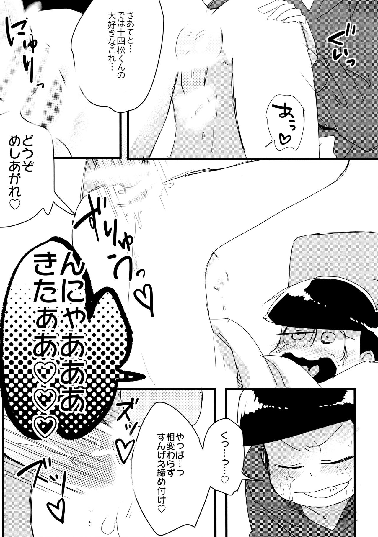 Hanjuku Torotoro Omuraisu - Page 12