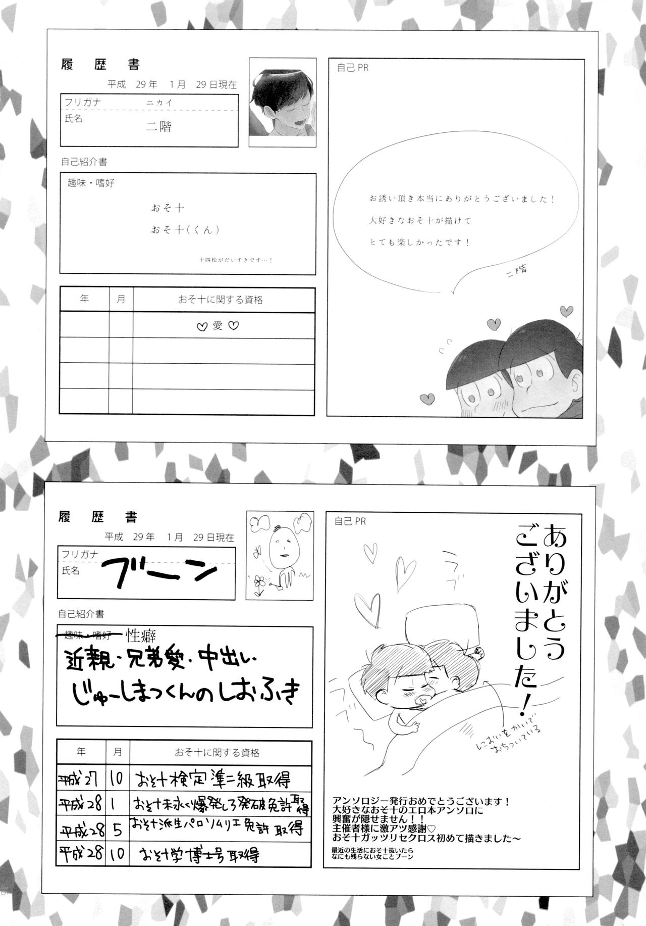 Hanjuku Torotoro Omuraisu - Page 16
