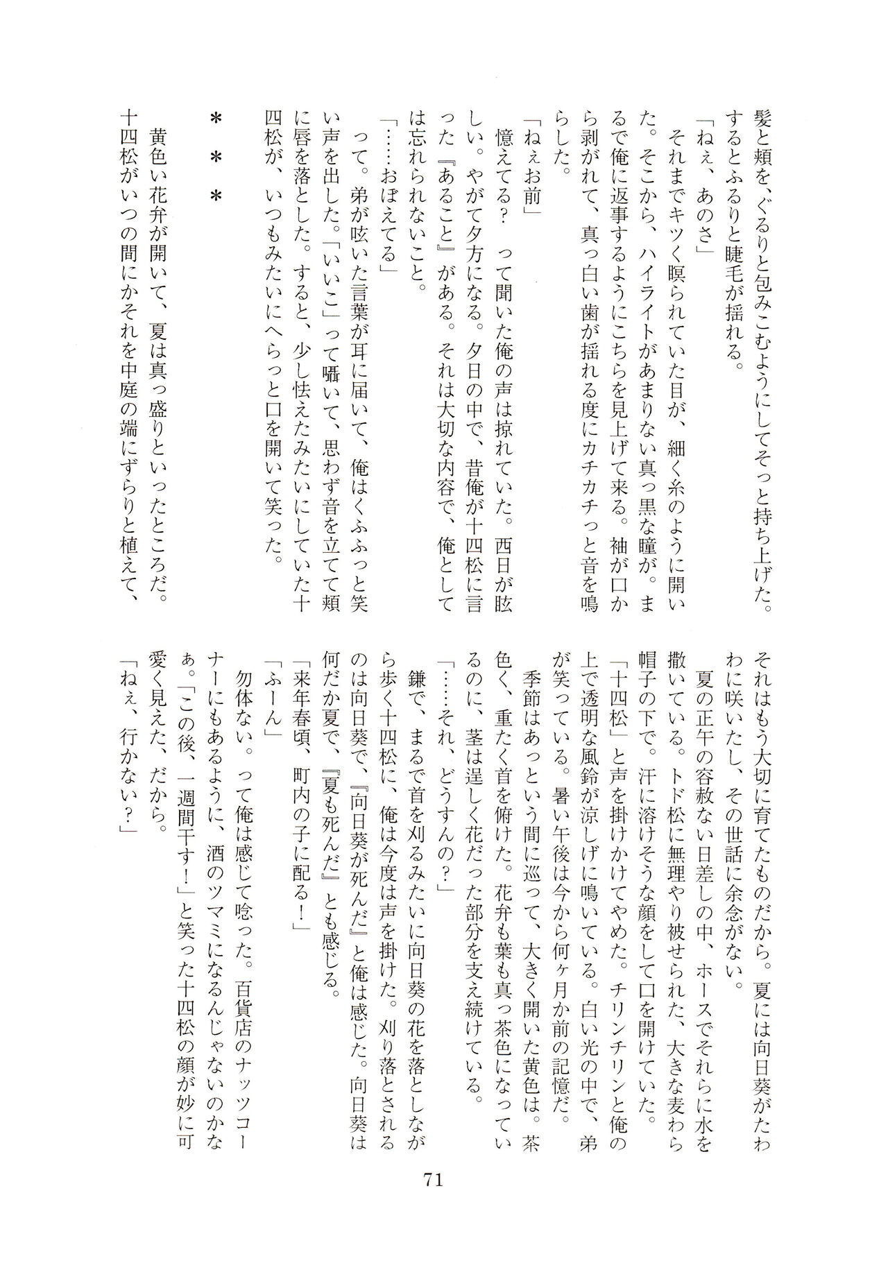 Hanjuku Torotoro Omuraisu - Page 71