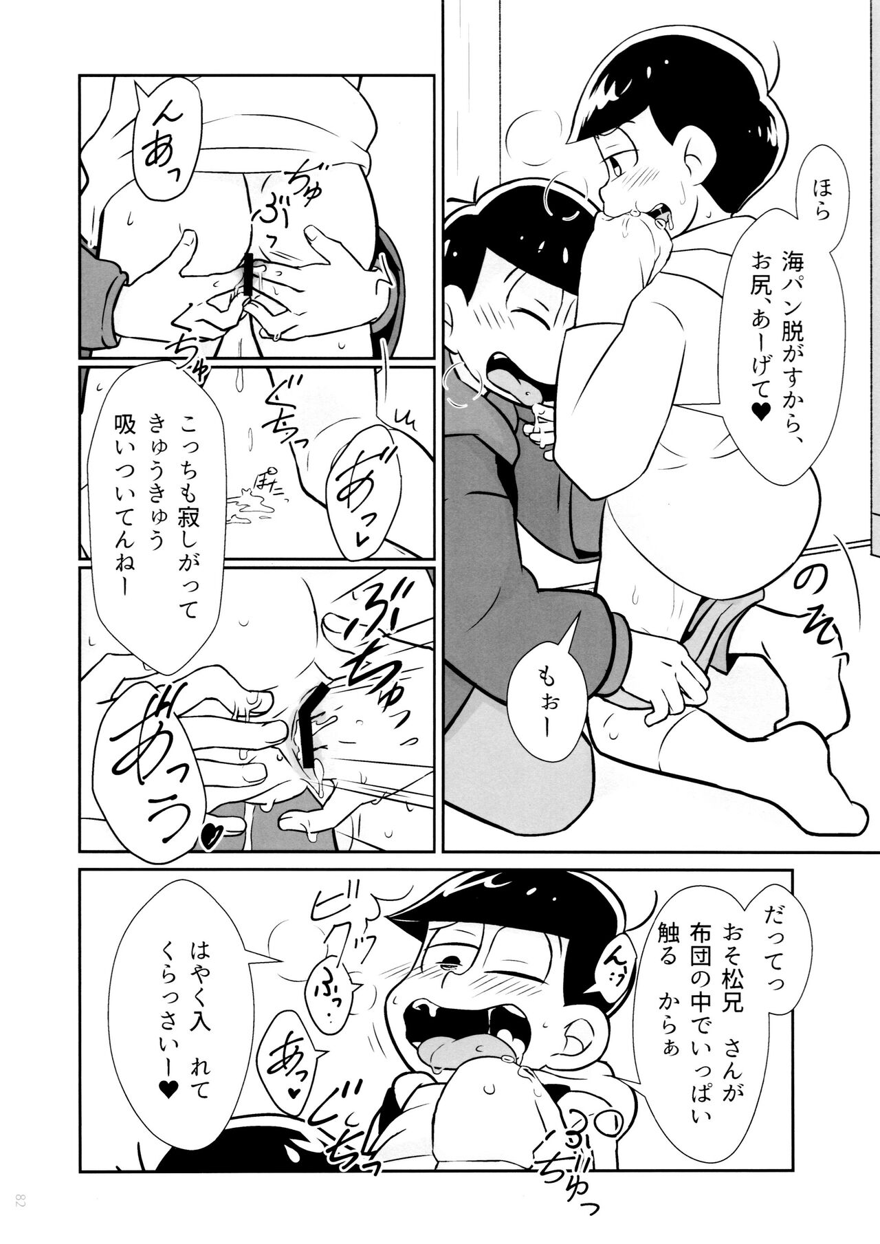 Hanjuku Torotoro Omuraisu - Page 82