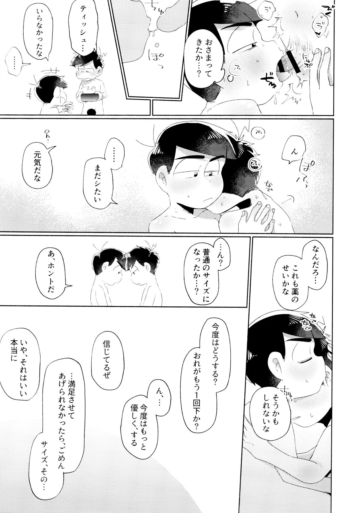 Kon'ya wa Zettai, -Zeme Gaii! - Page 39