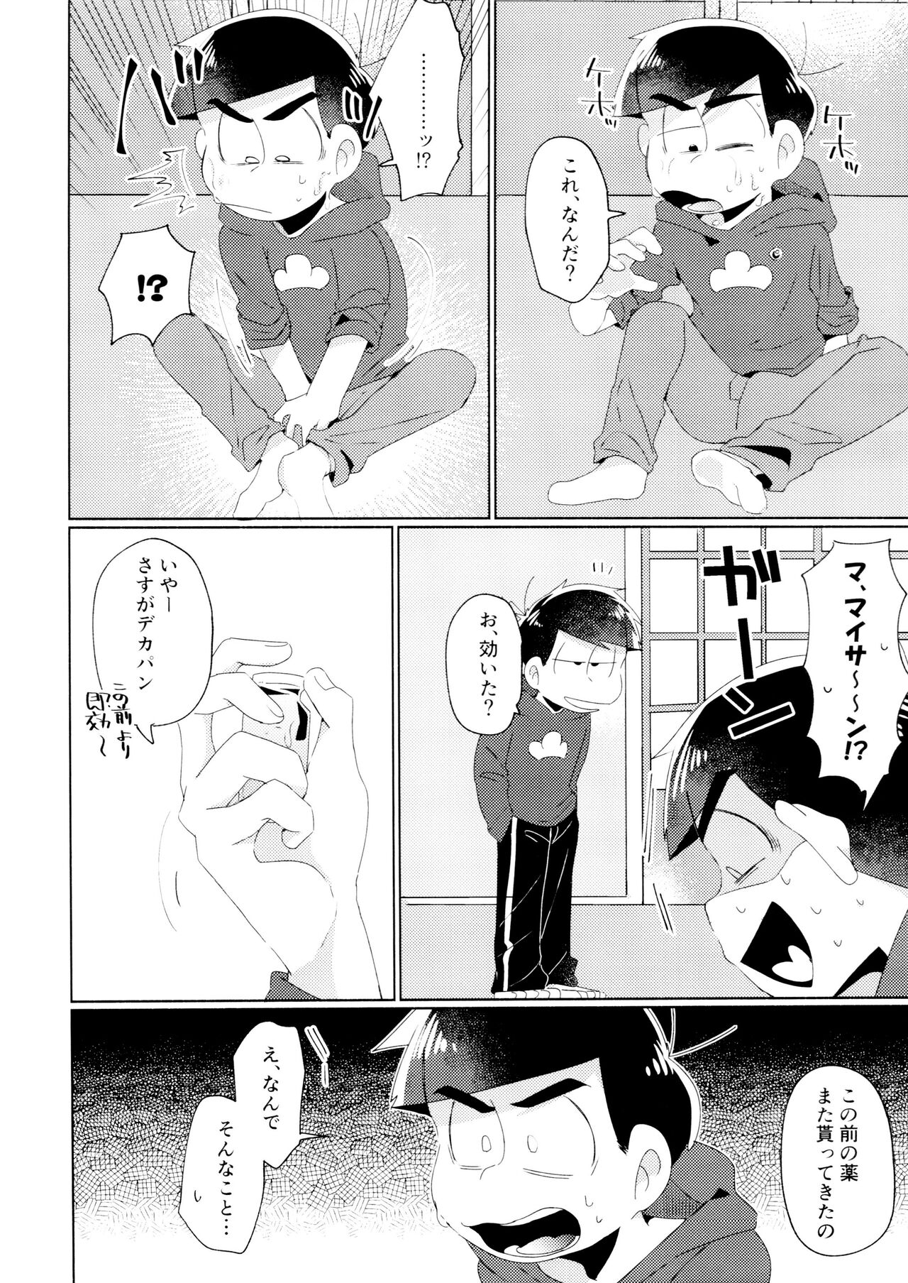Kon'ya wa Zettai, -Zeme Gaii! - Page 46