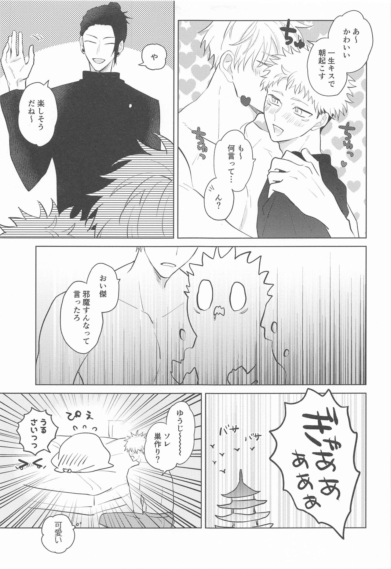 Gojo Senpai Ore to  Omegaver Gokko Shiyo - Page 30