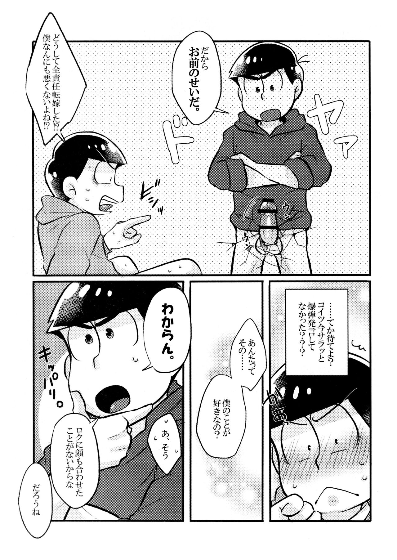 Kabe ni Outotsuari. - Page 13