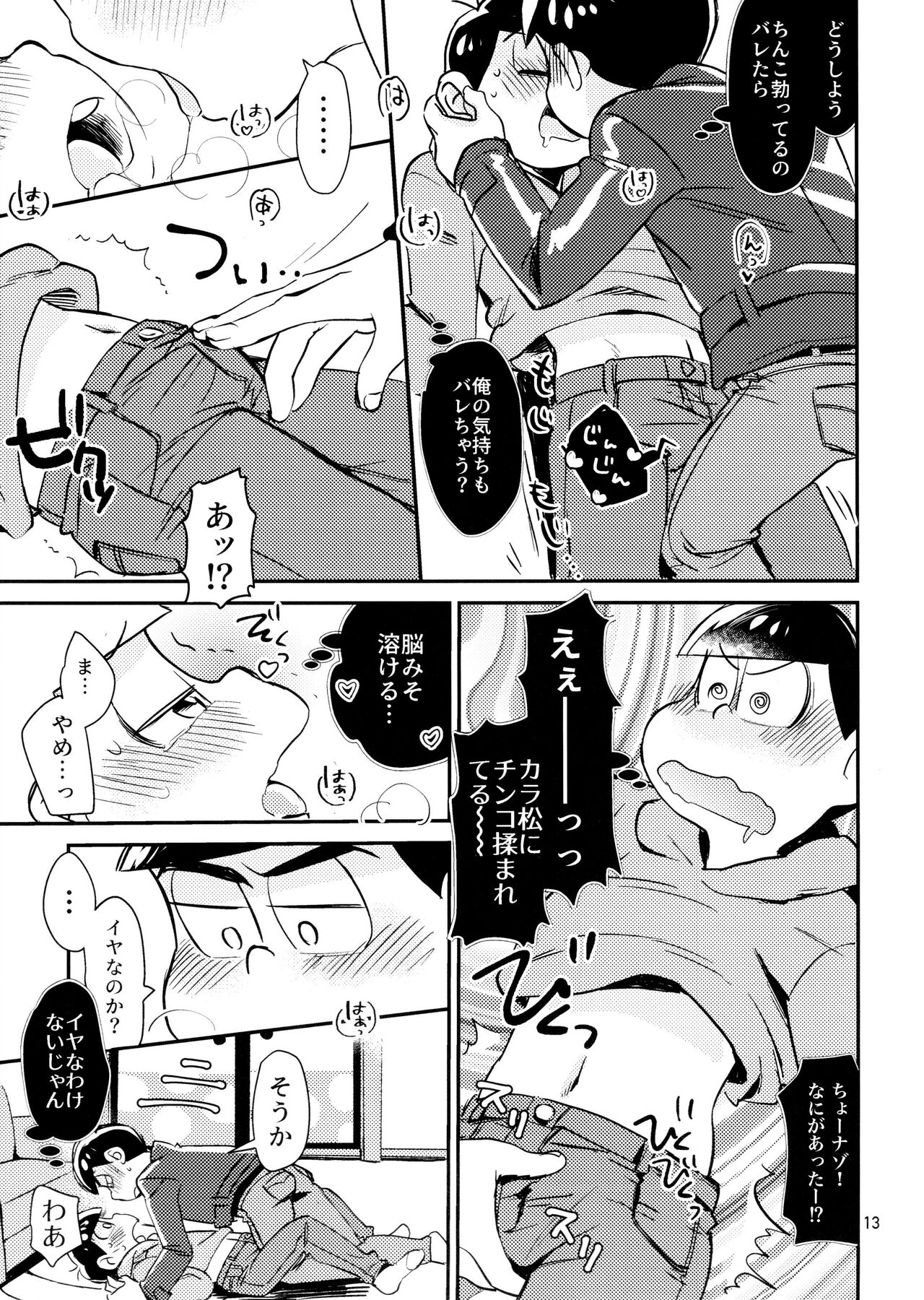 Suki suki no kokoro - Page 13