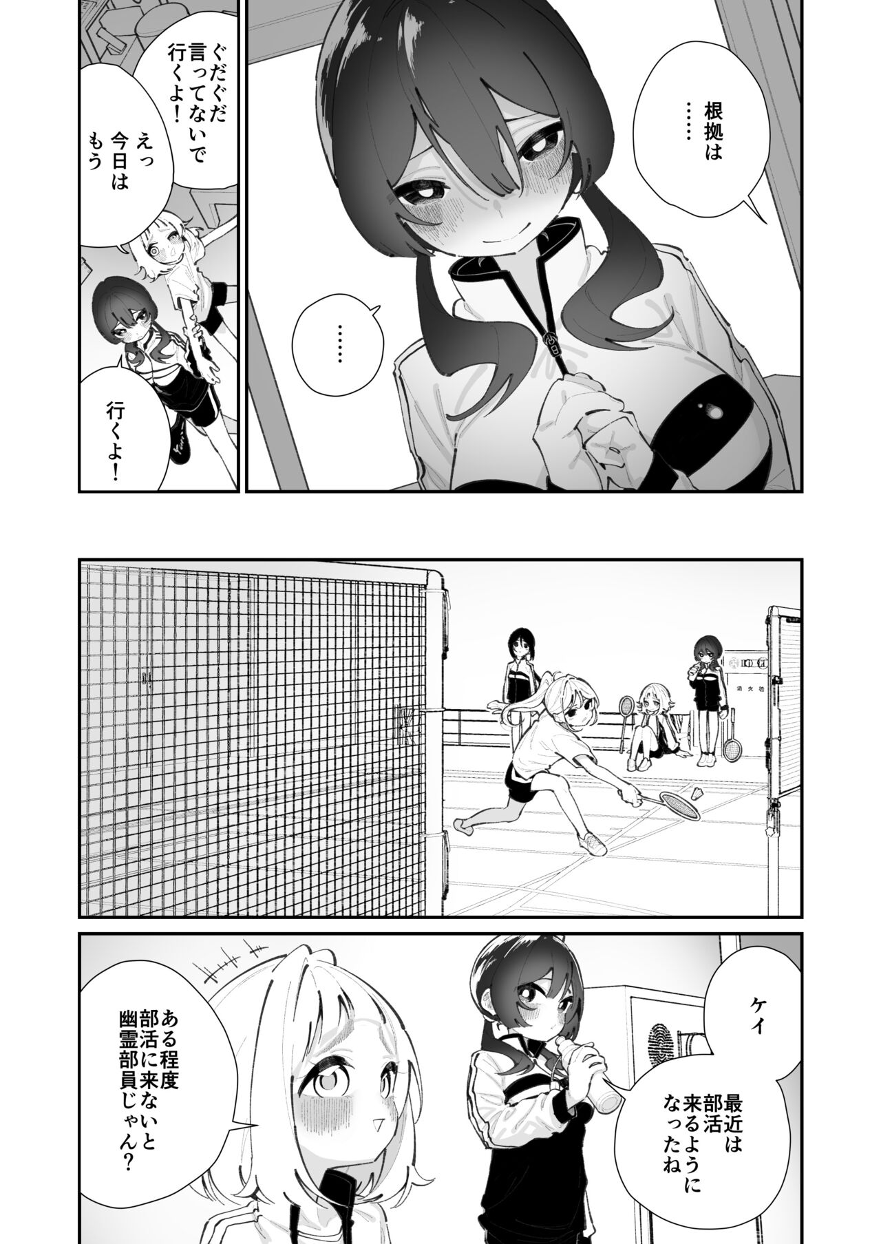 Kyo、bukatsu sabotta - Page 25